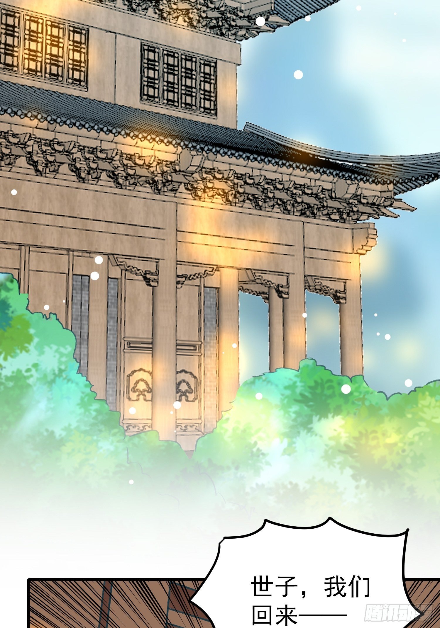 《神女为煌》劫富济贫 第39页