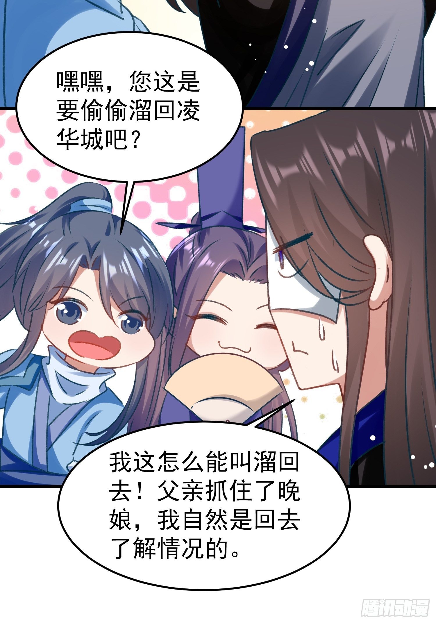 《神女为煌》劫富济贫 第42页