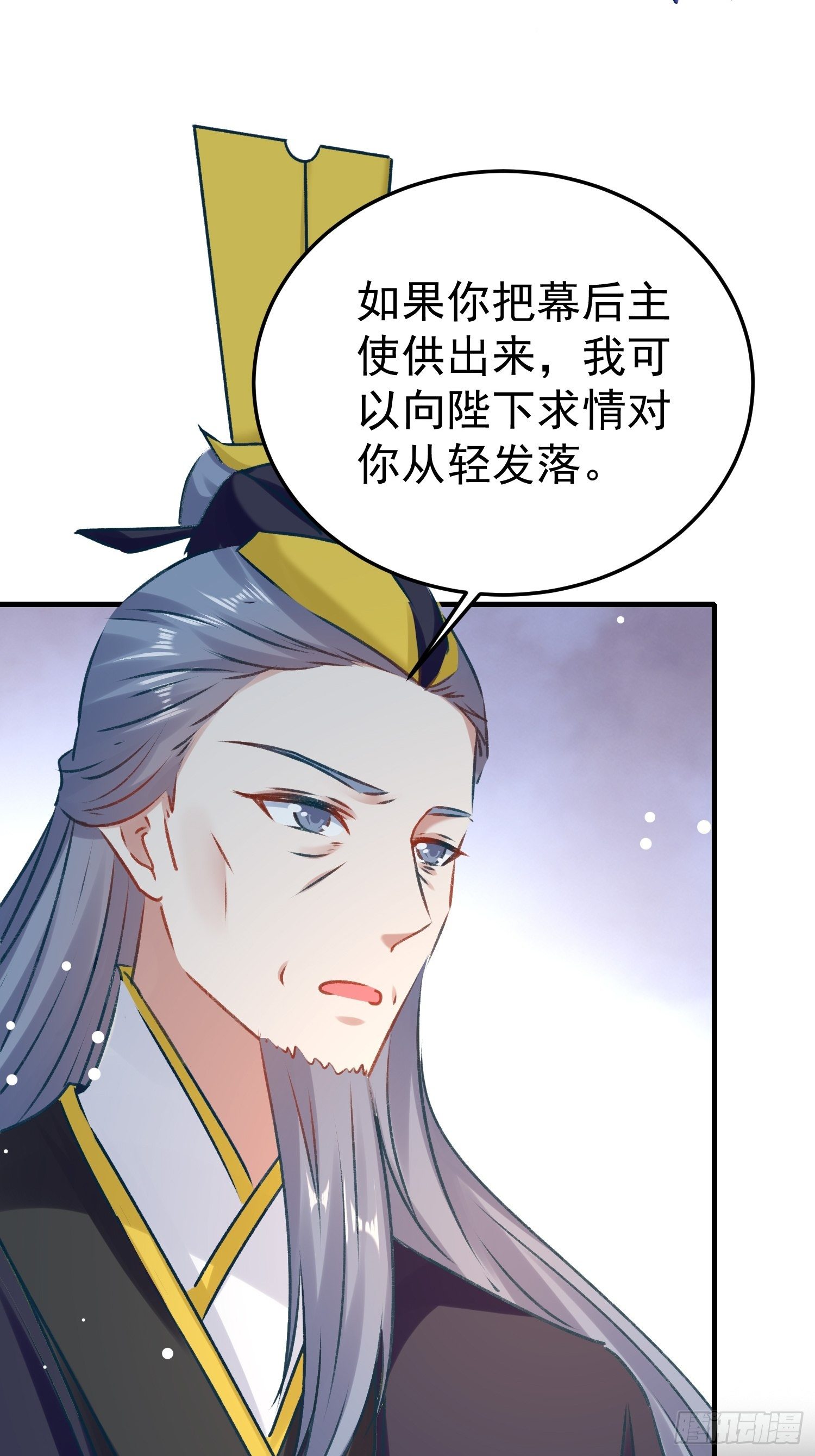 《神女为煌》劫富济贫 第4页