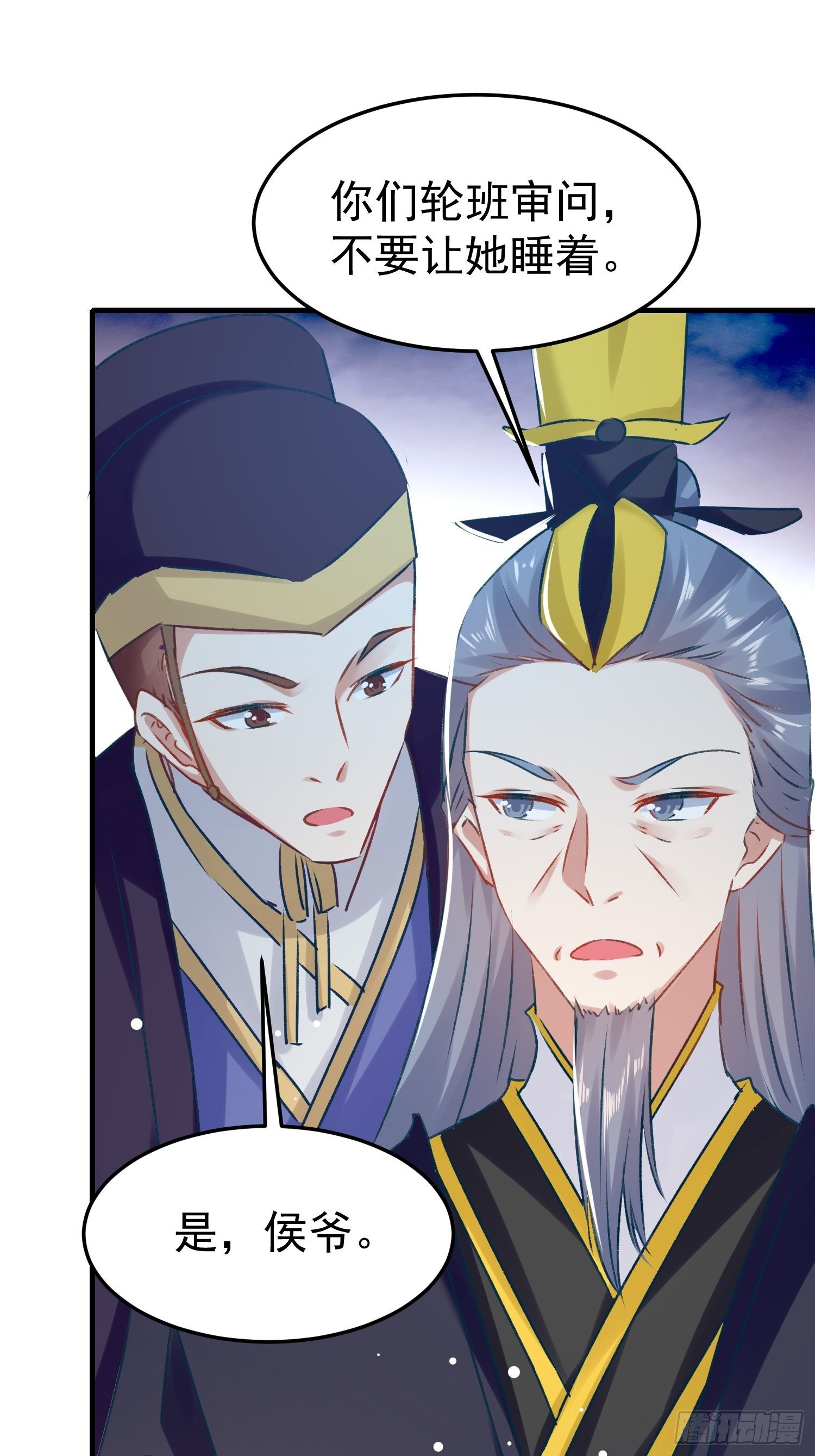 《神女为煌》劫富济贫 第8页