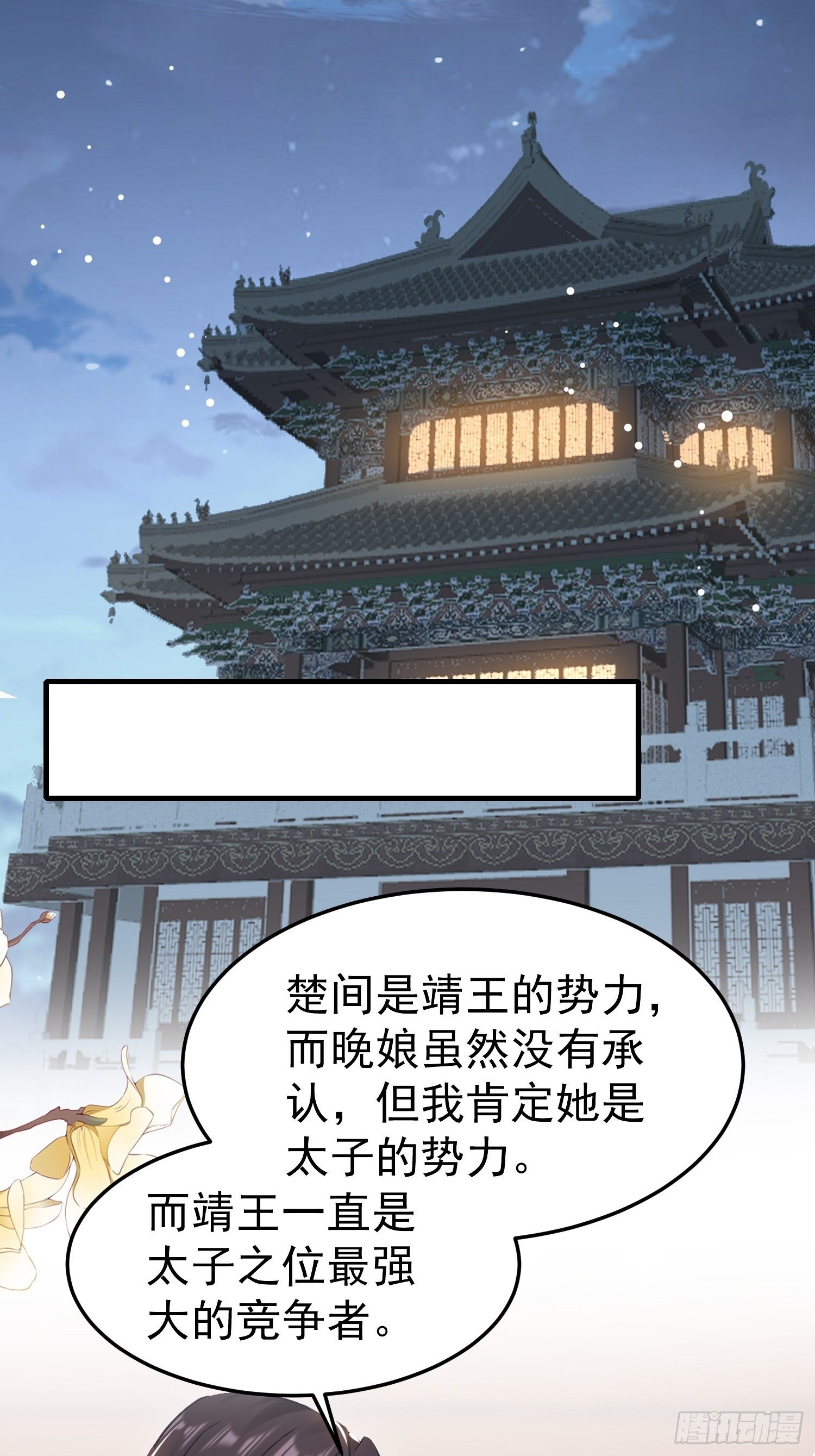《神女为煌》何时嫁我 第11页