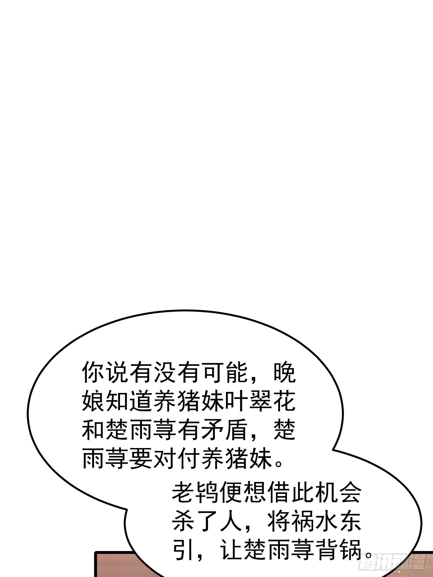 《神女为煌》何时嫁我 第15页