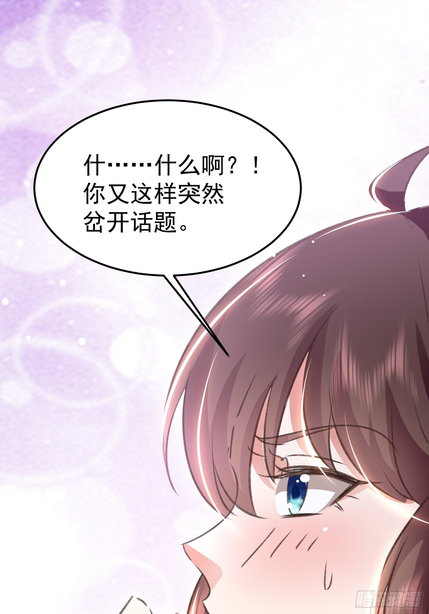 《神女为煌》何时嫁我 第22页