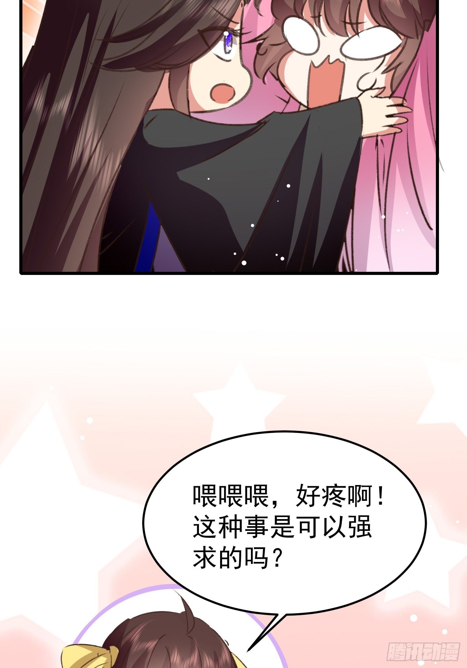 《神女为煌》何时嫁我 第24页