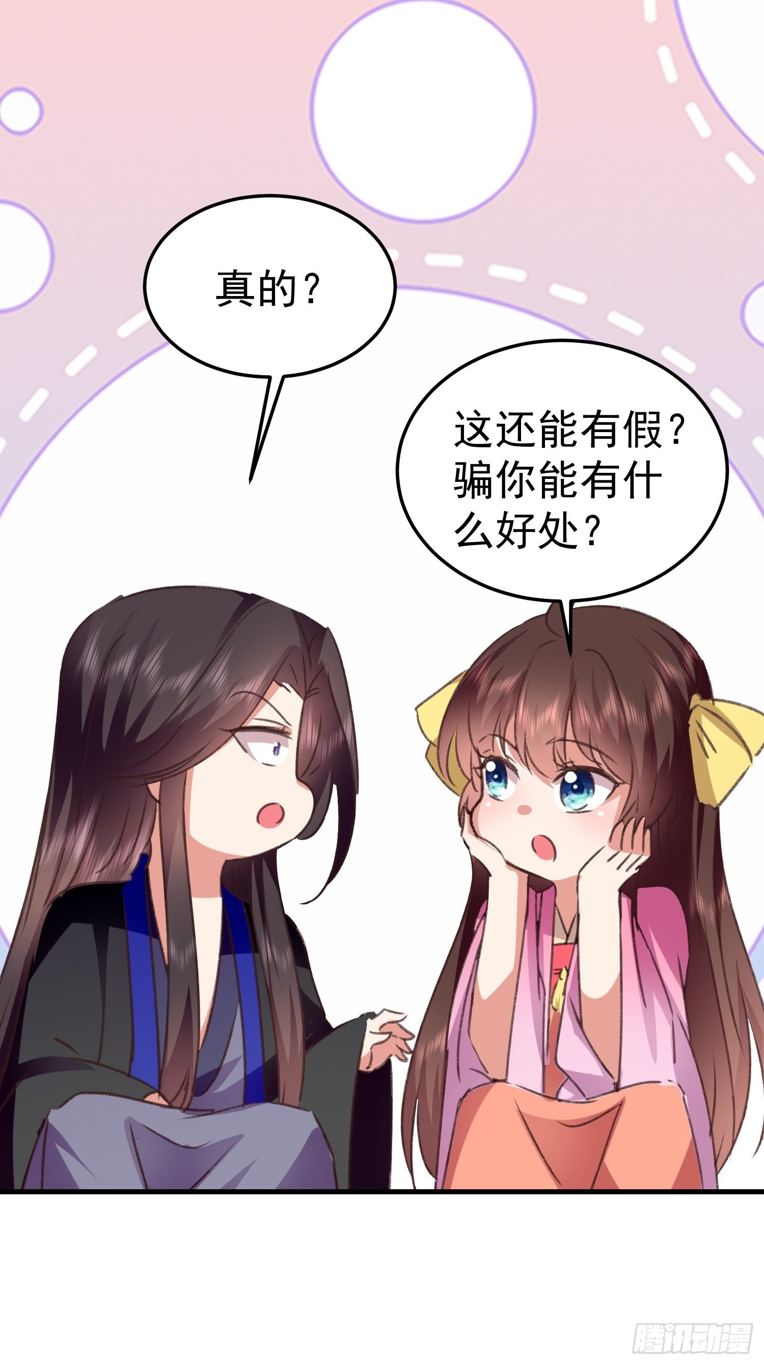 《神女为煌》何时嫁我 第30页