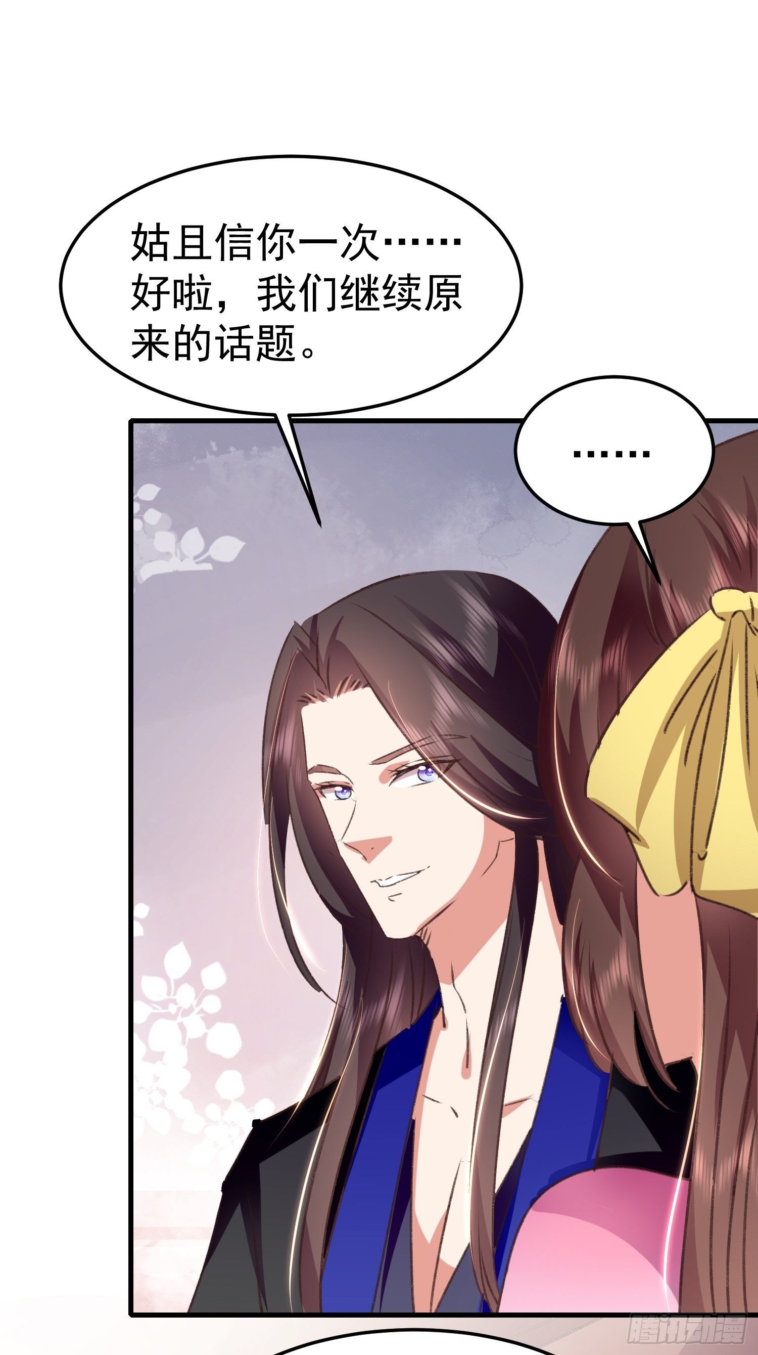 《神女为煌》何时嫁我 第31页