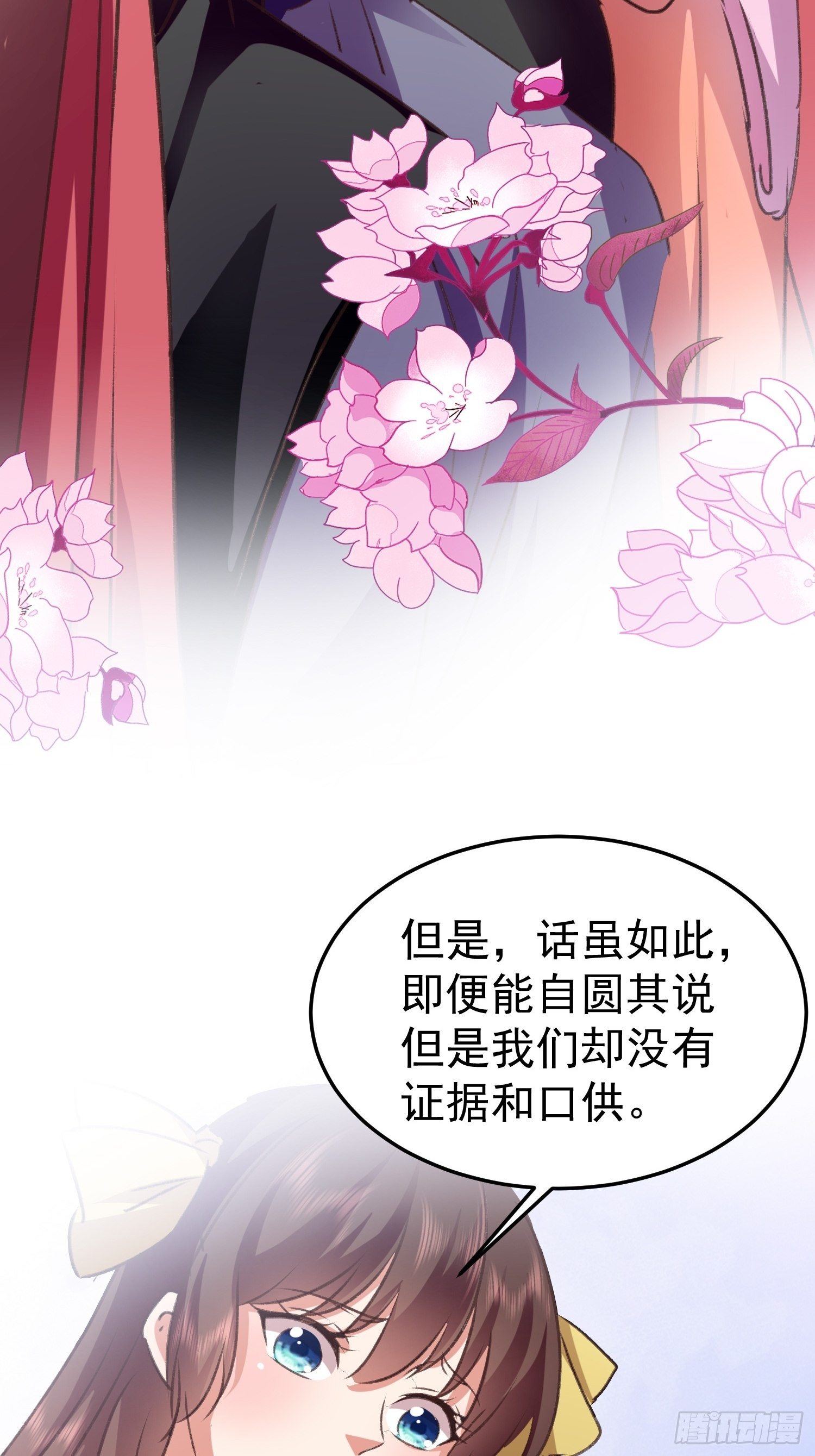 《神女为煌》何时嫁我 第33页
