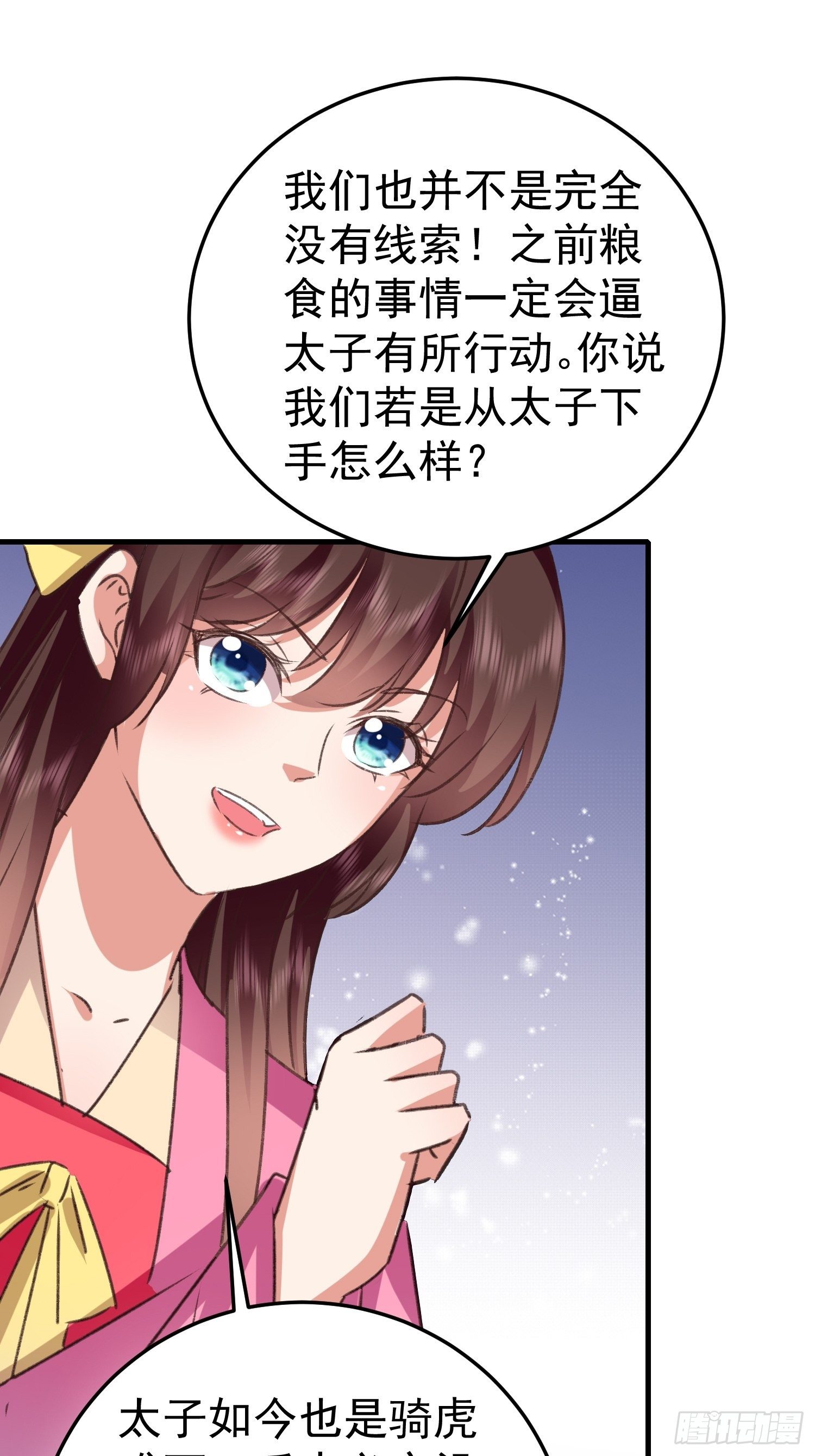 《神女为煌》何时嫁我 第36页