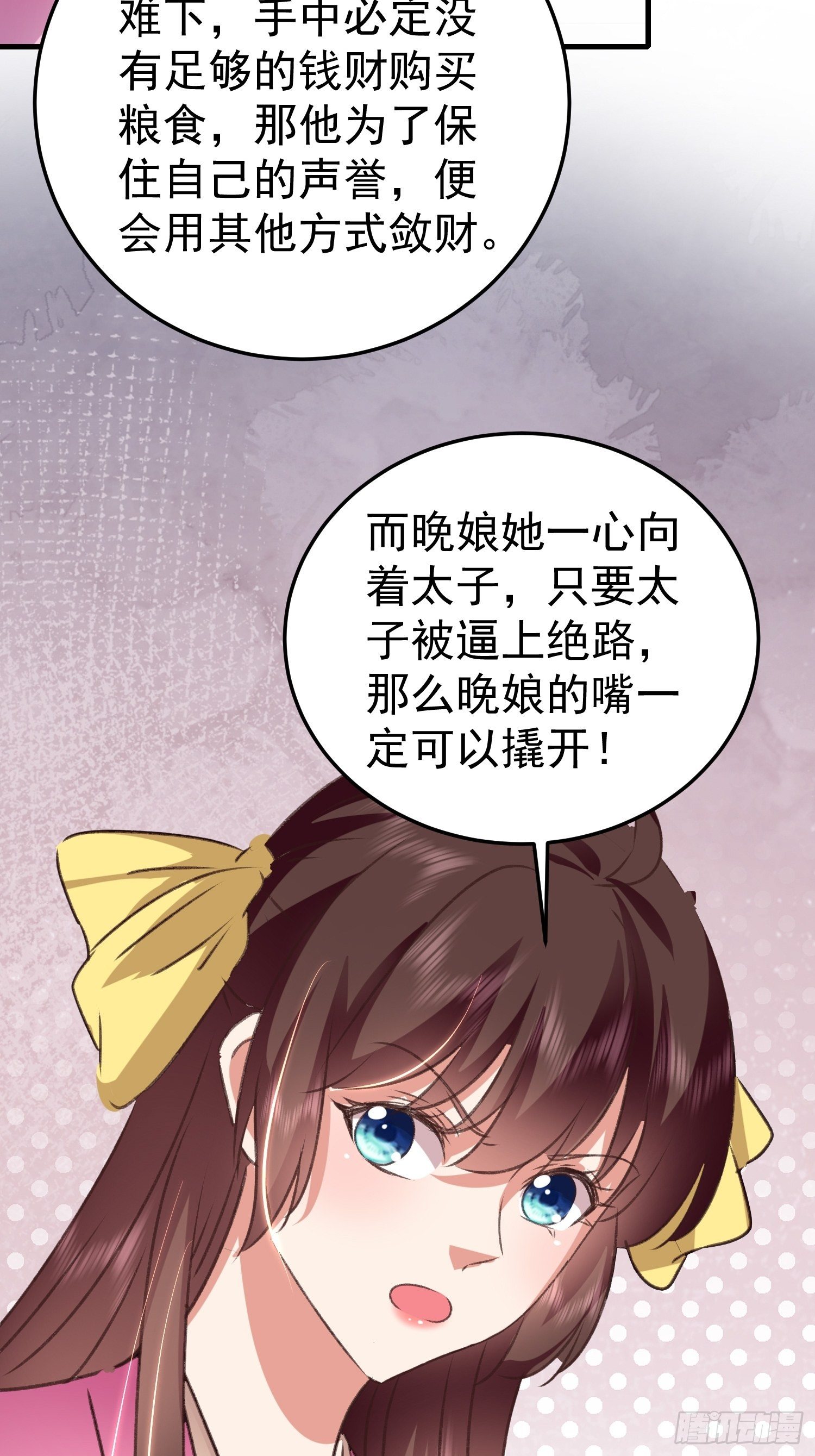 《神女为煌》何时嫁我 第37页