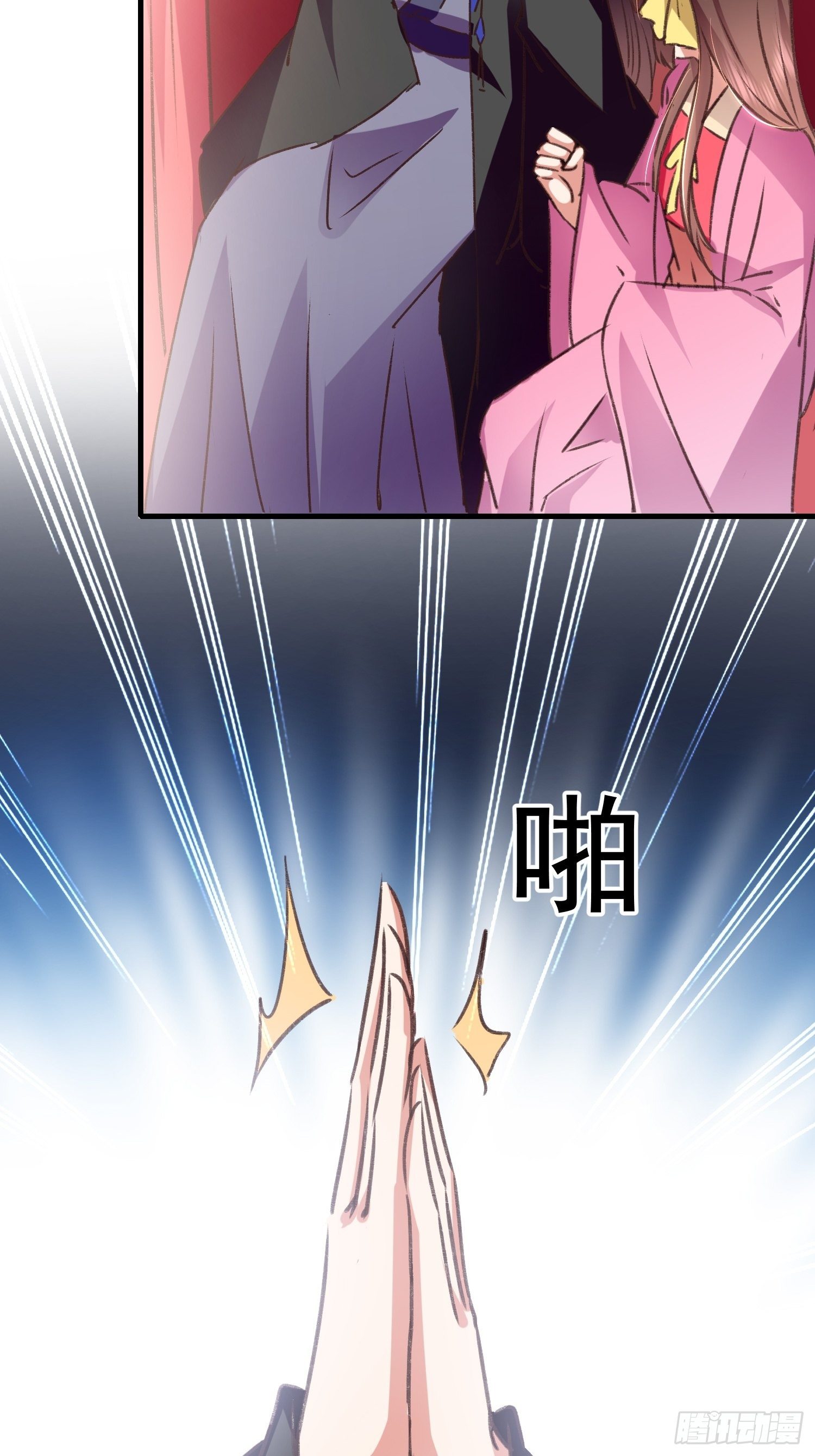 《神女为煌》何时嫁我 第39页