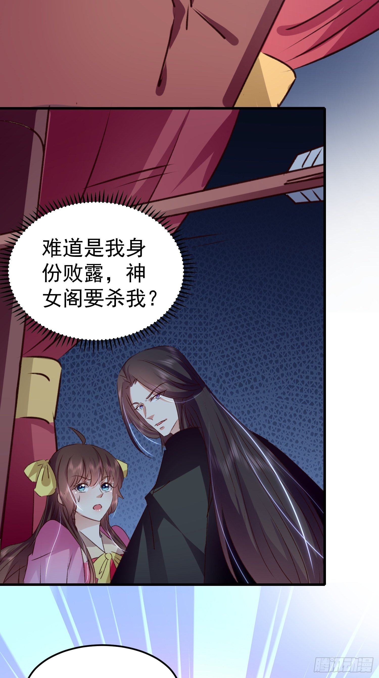 《神女为煌》何时嫁我 第45页