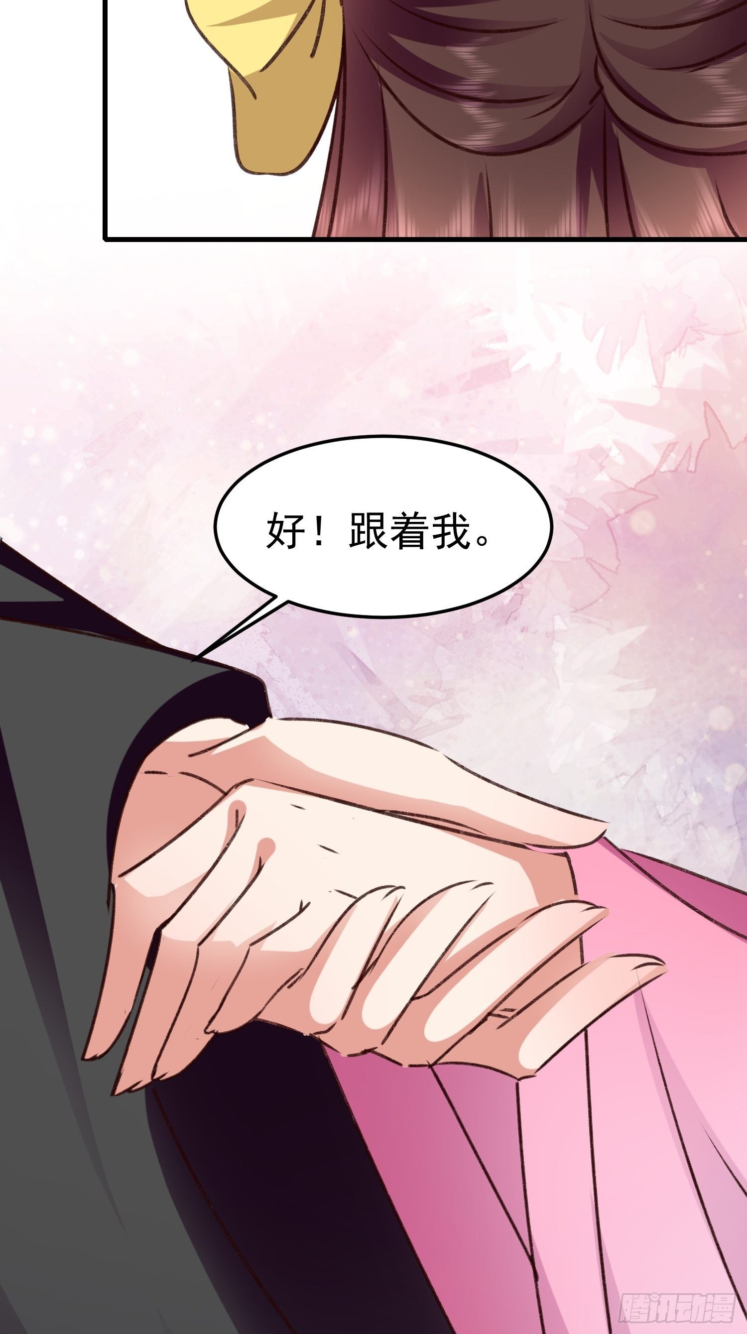 《神女为煌》何时嫁我 第48页