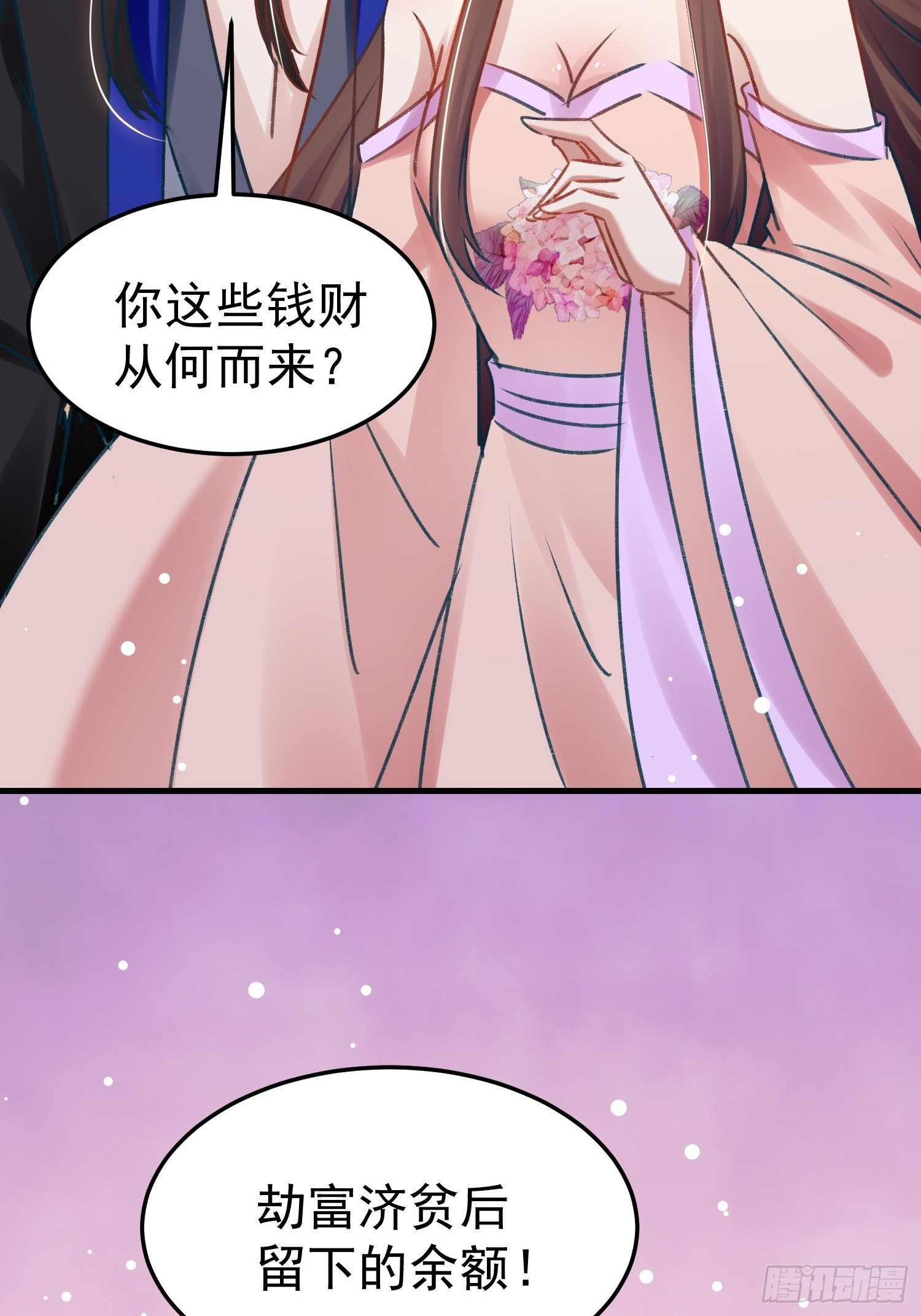 《神女为煌》你是哪一方的人 第14页