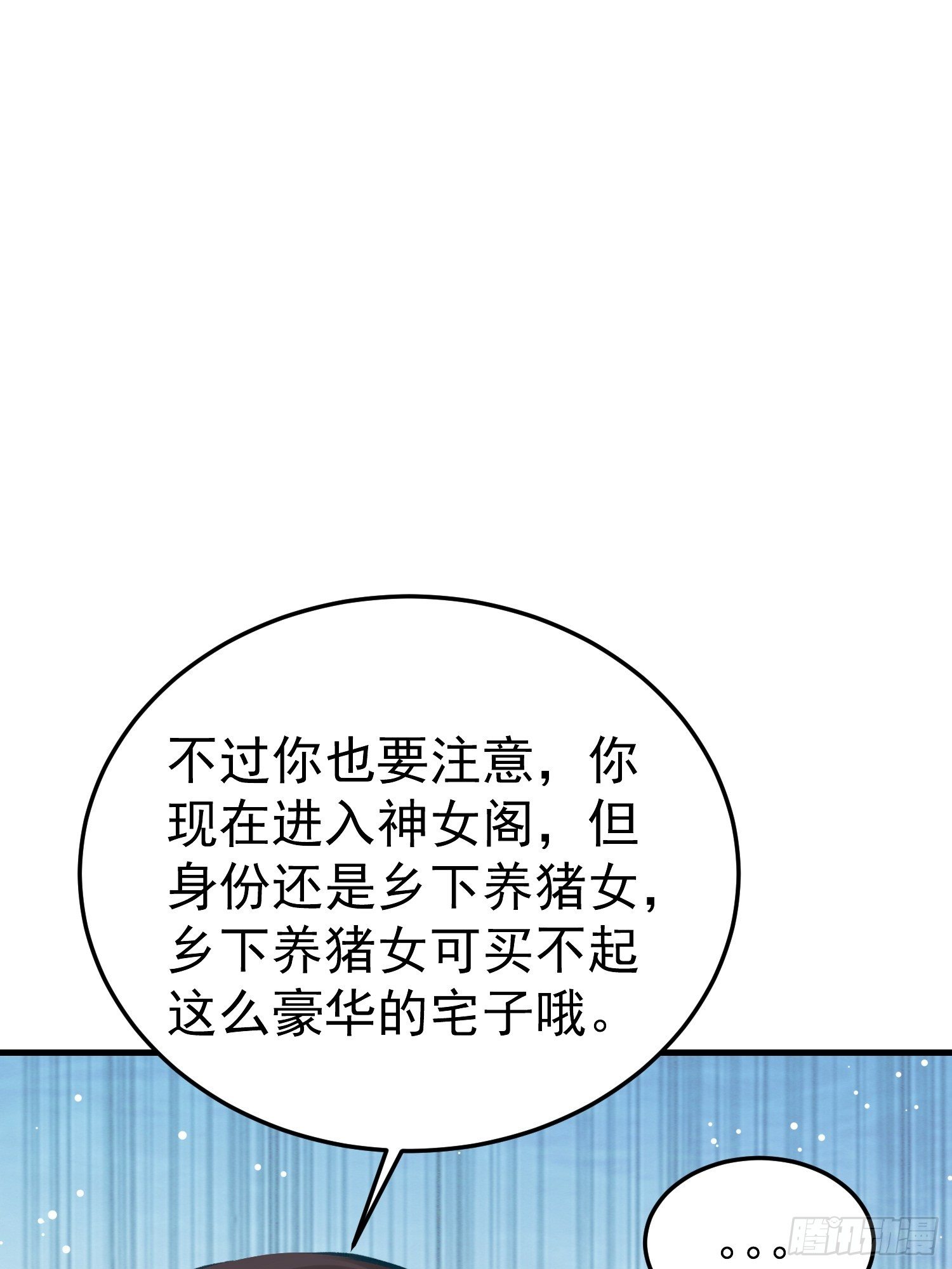 《神女为煌》你是哪一方的人 第32页