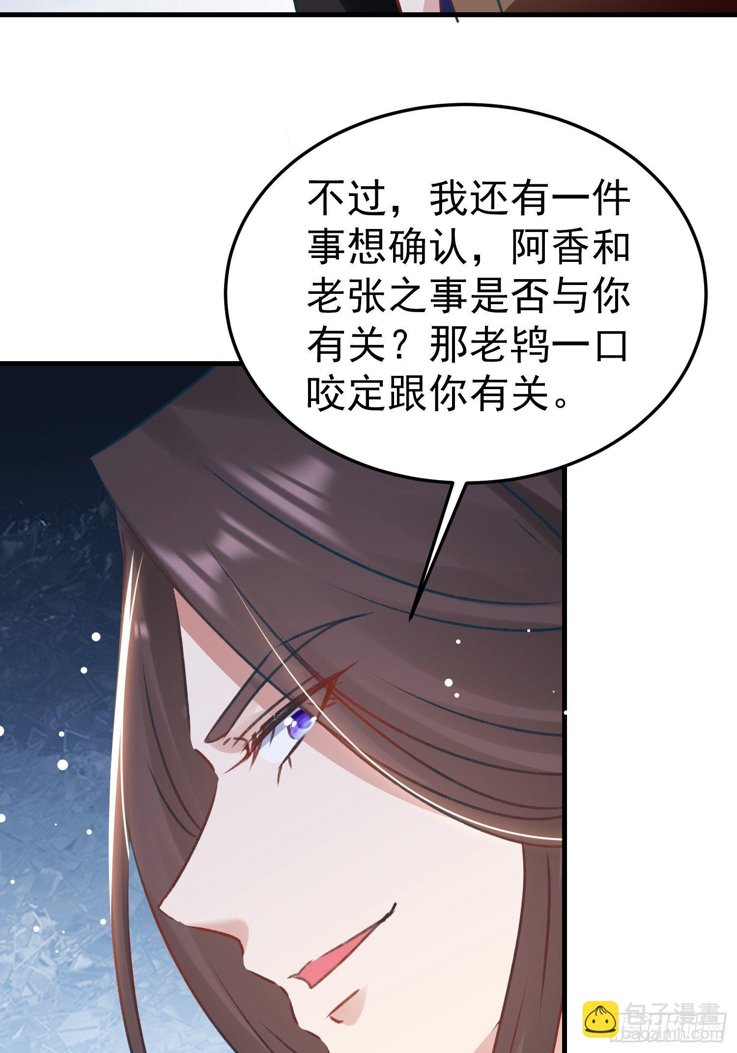 《神女为煌》你是哪一方的人 第43页