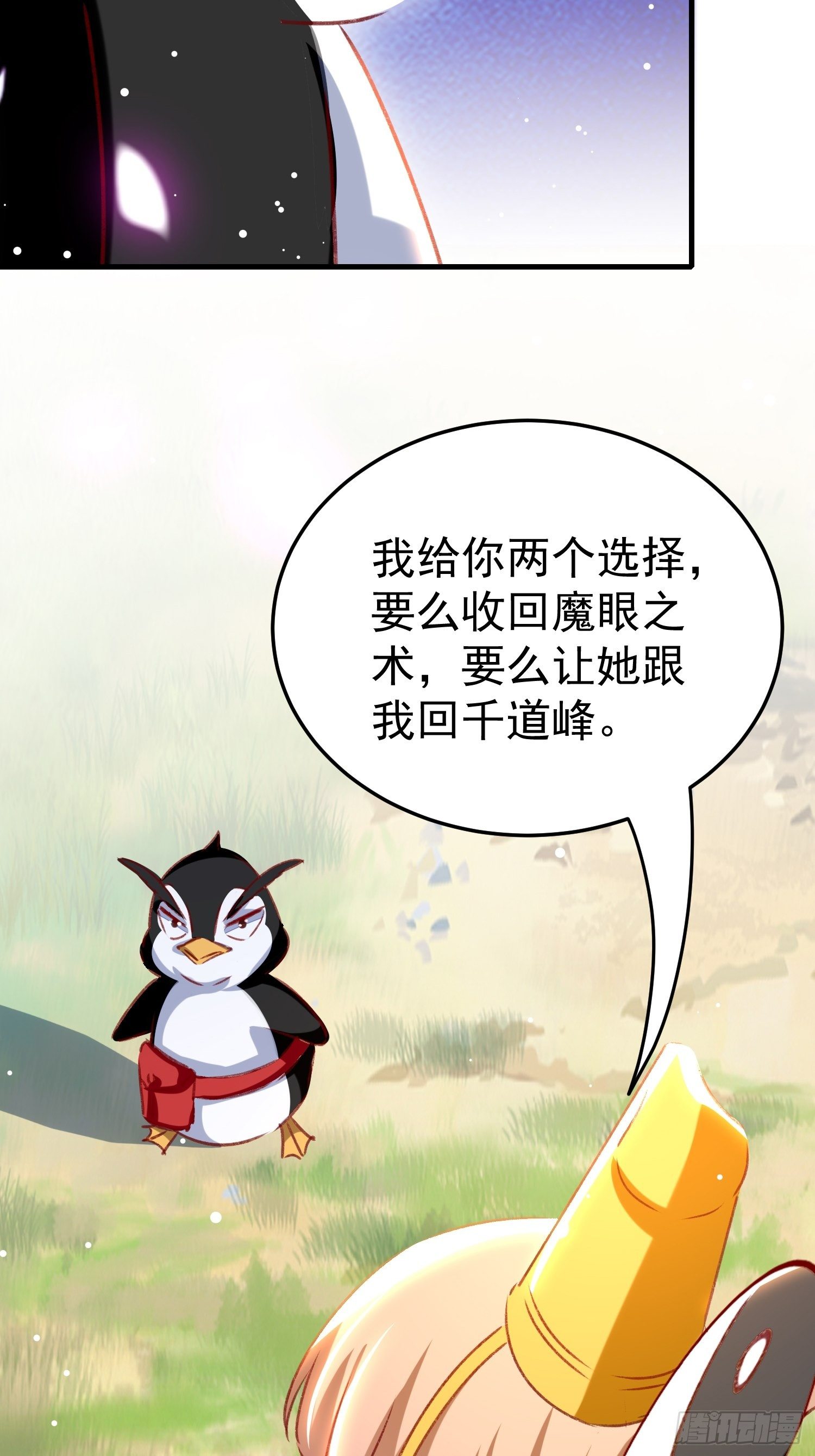 《神女为煌》连环下套 第12页