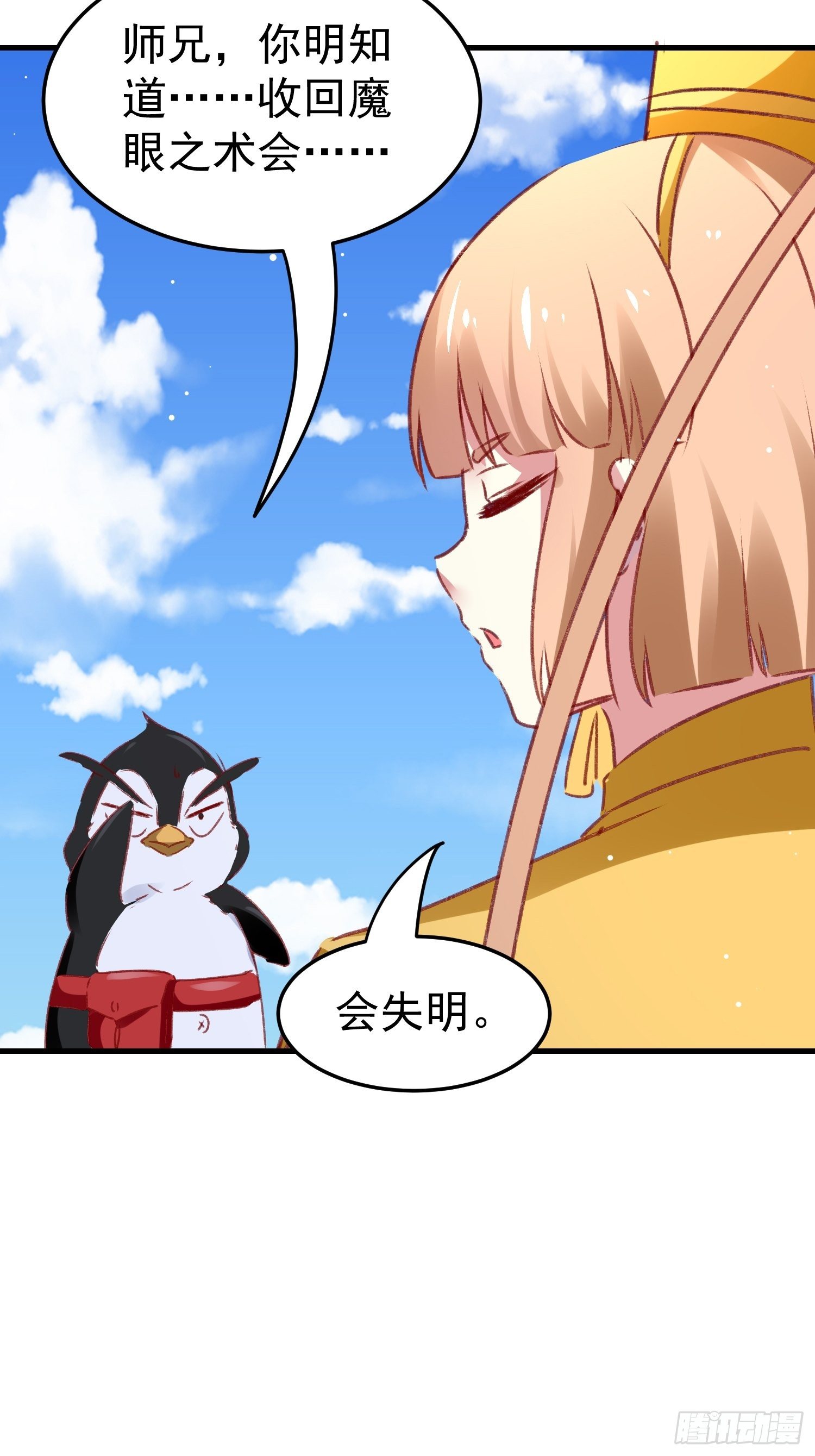 《神女为煌》连环下套 第17页