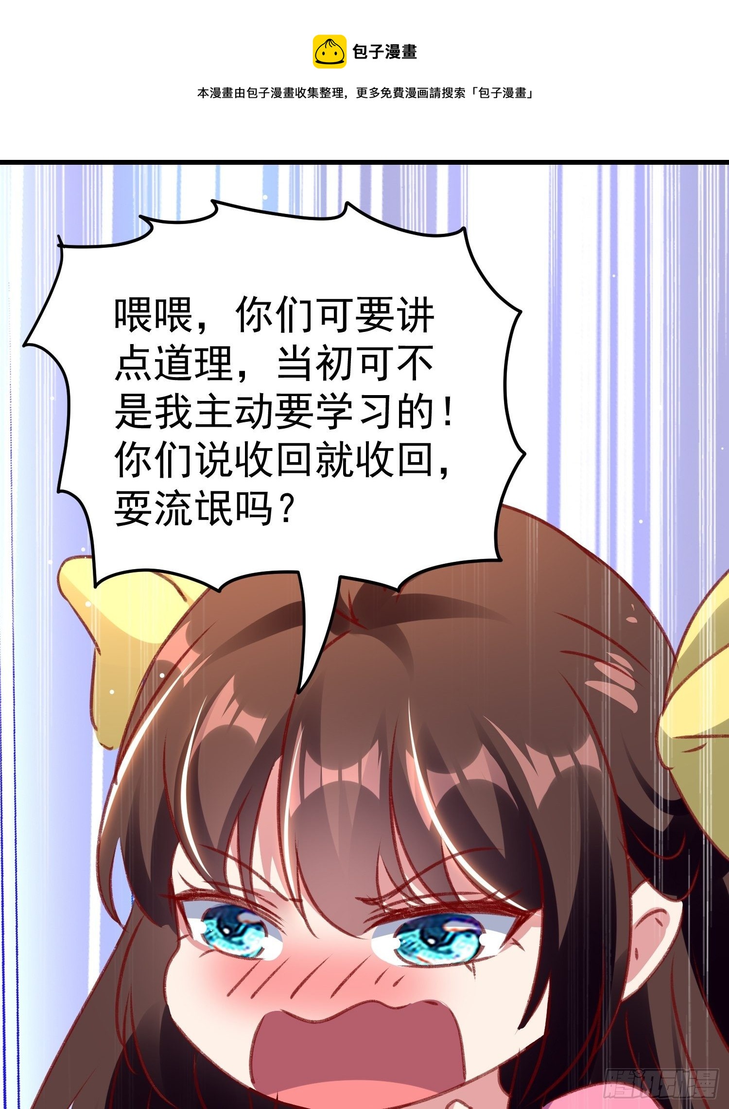 《神女为煌》连环下套 第19页