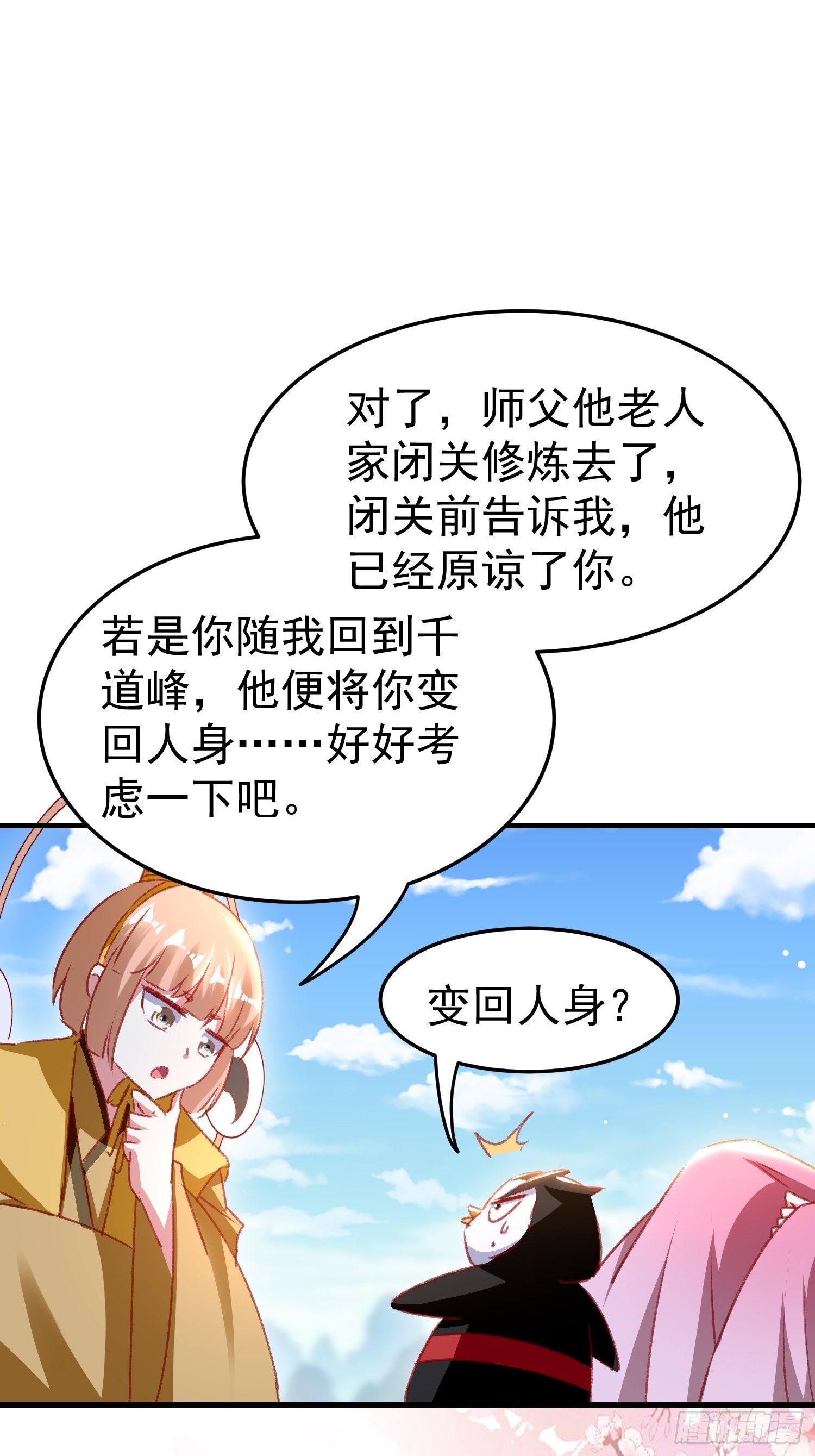 《神女为煌》连环下套 第26页