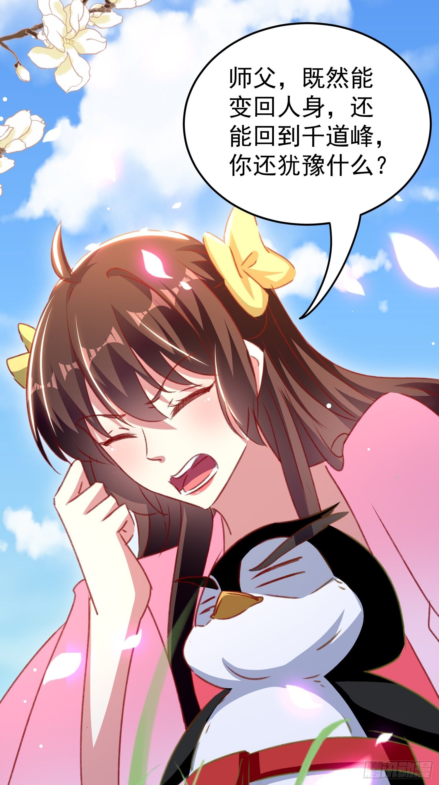 《神女为煌》连环下套 第29页