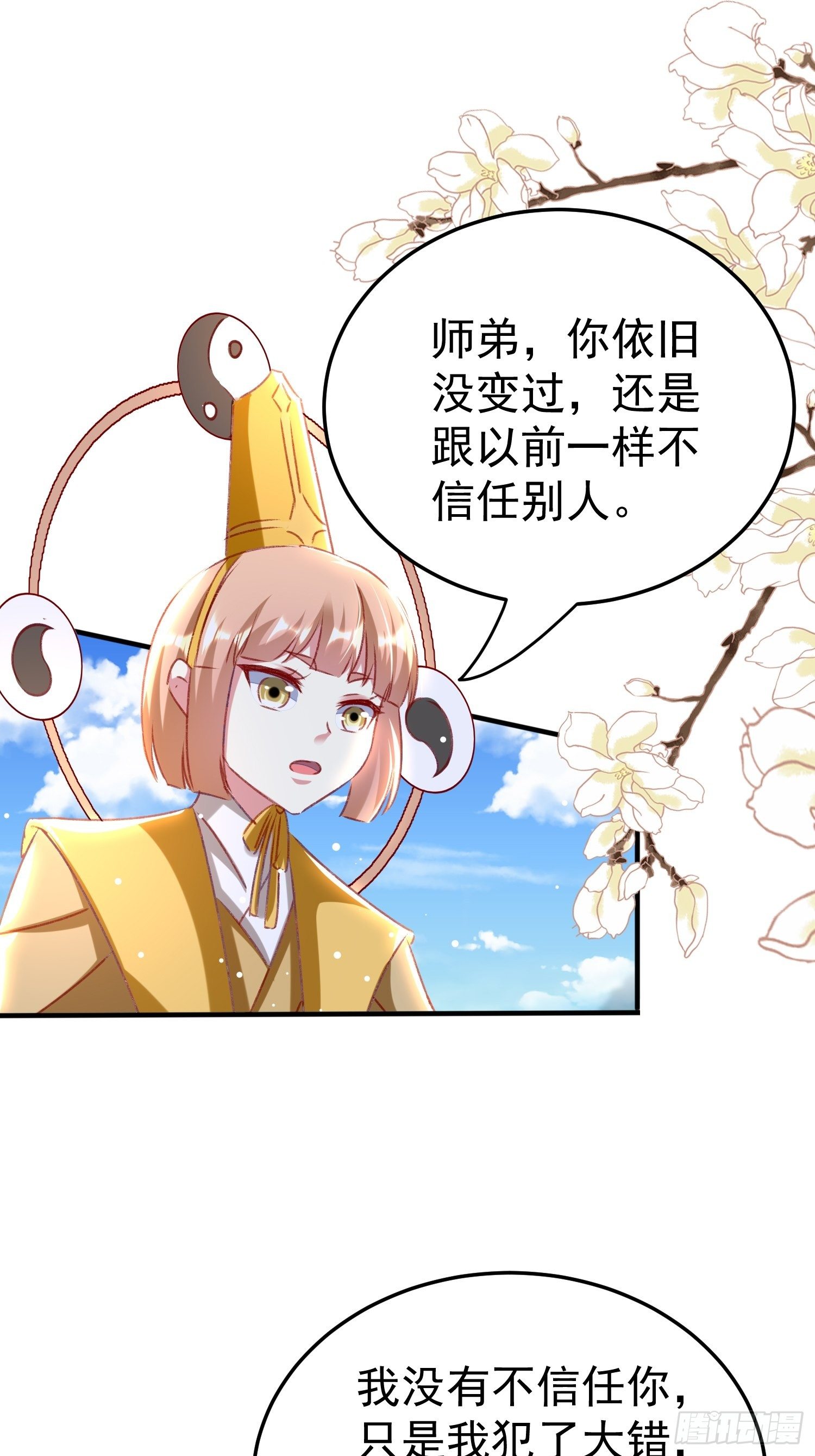 《神女为煌》连环下套 第2页