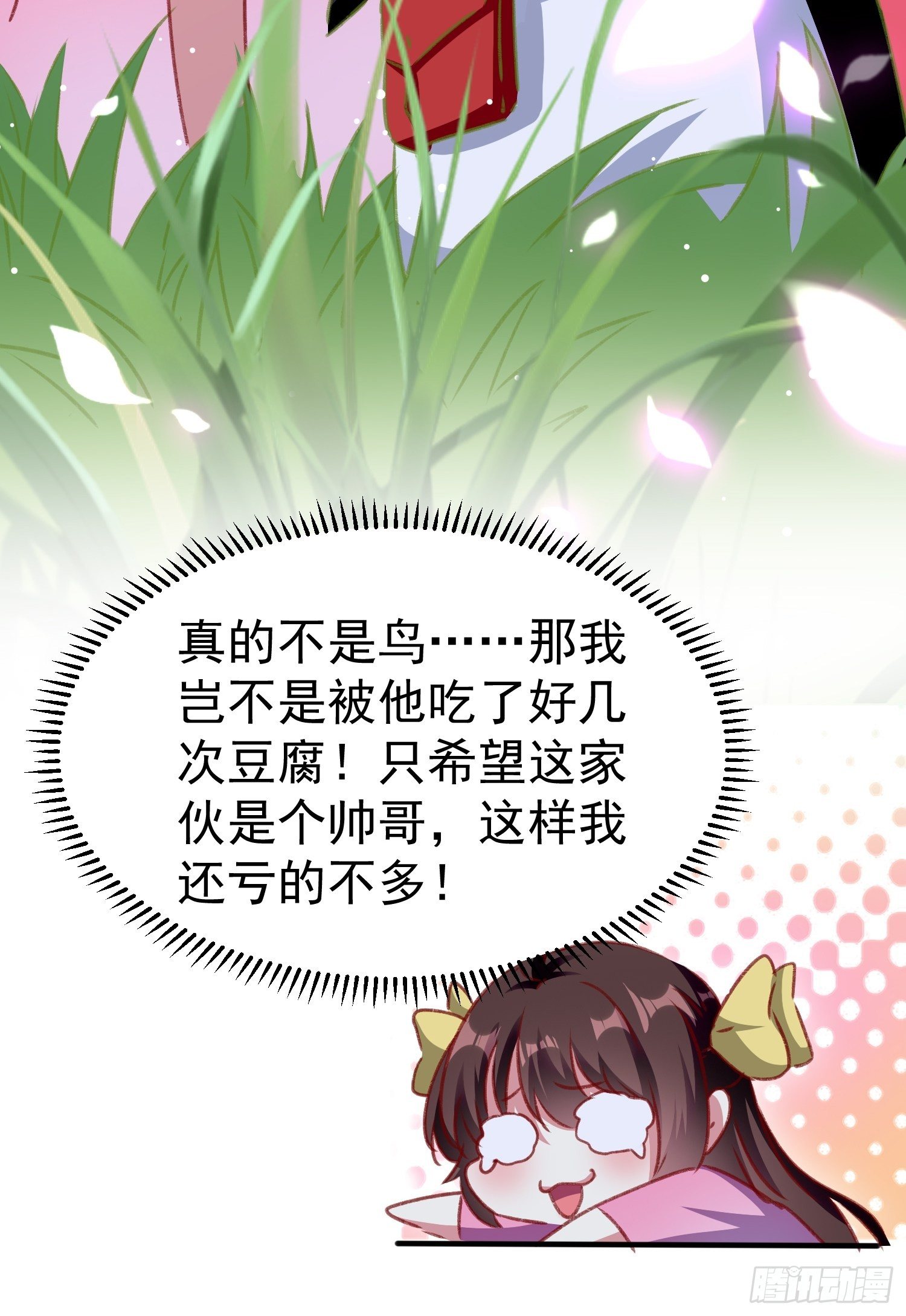 《神女为煌》连环下套 第30页