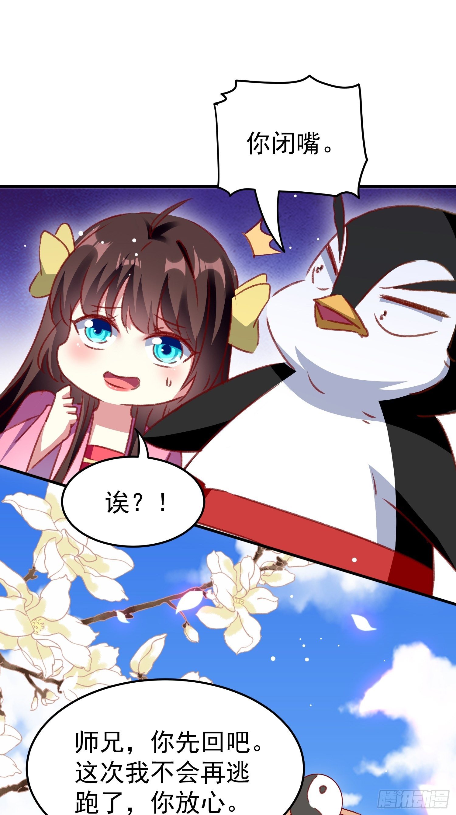 《神女为煌》连环下套 第31页