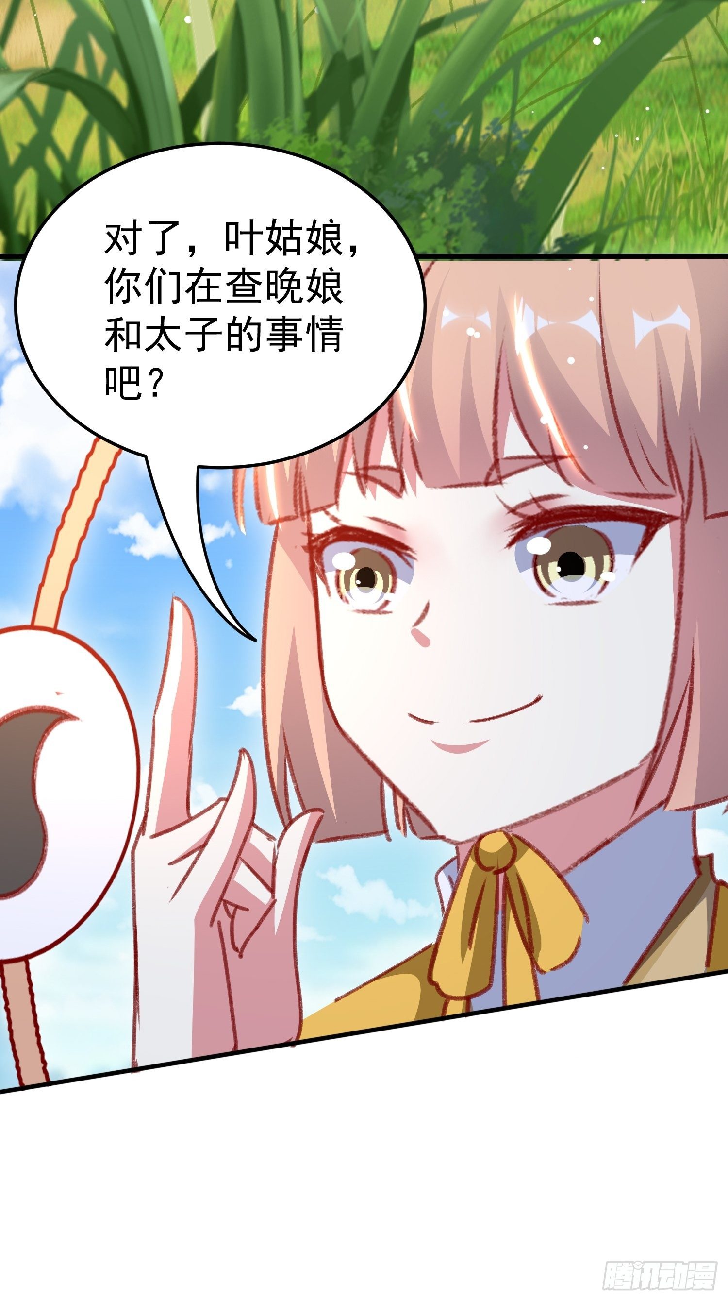 《神女为煌》连环下套 第33页