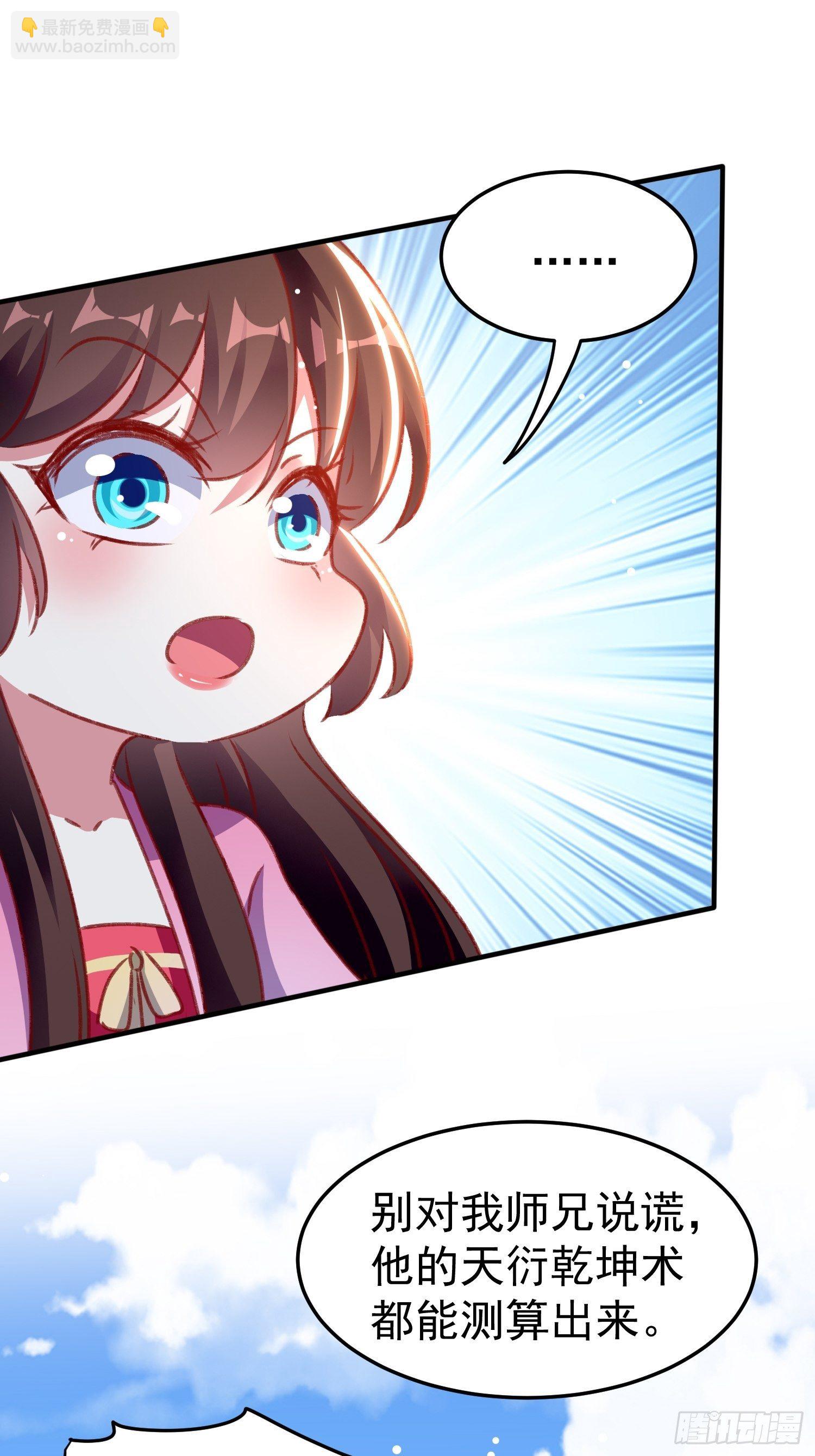 《神女为煌》连环下套 第34页