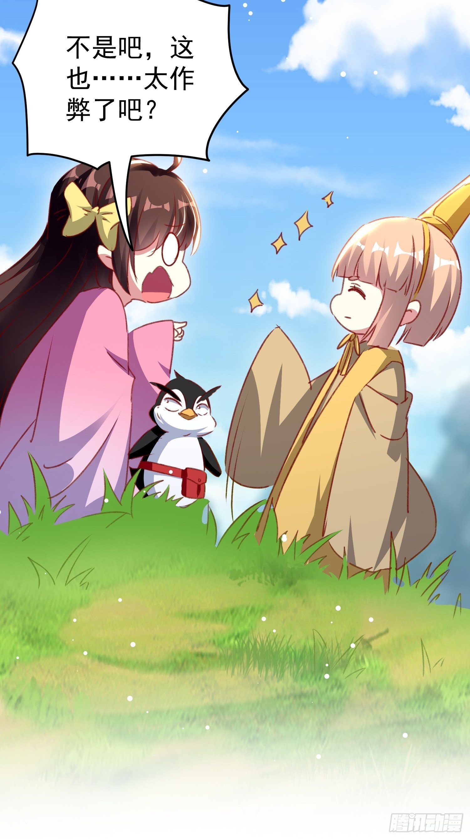 《神女为煌》连环下套 第35页