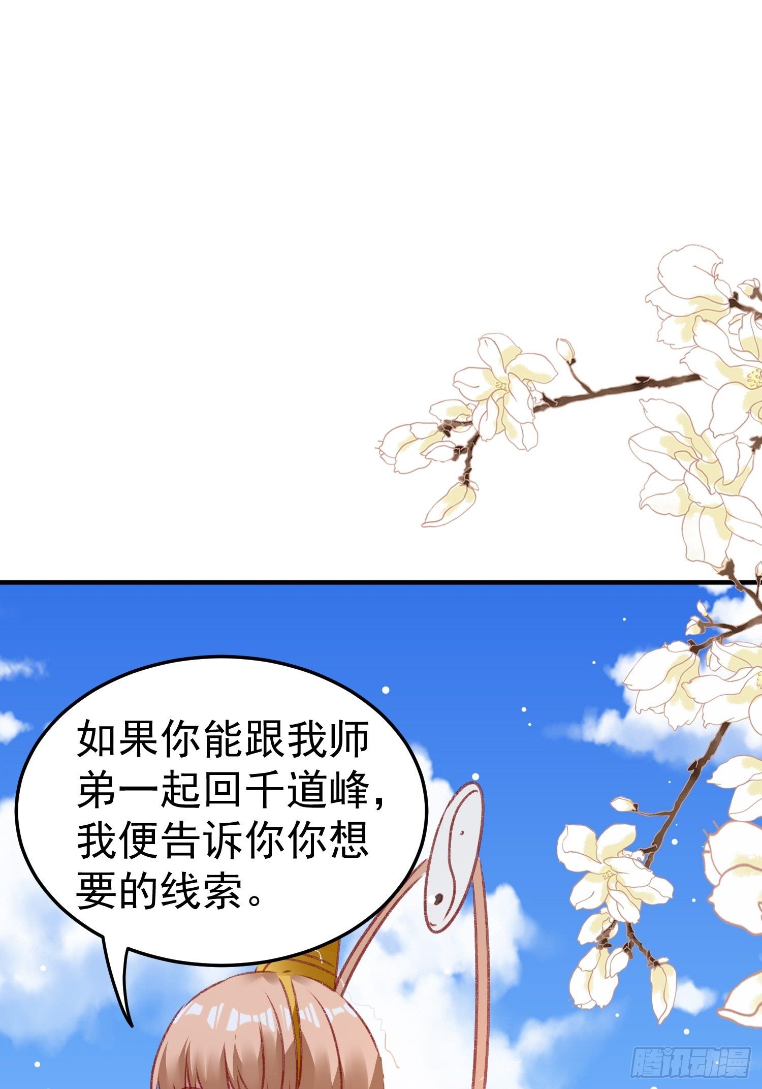 《神女为煌》连环下套 第37页