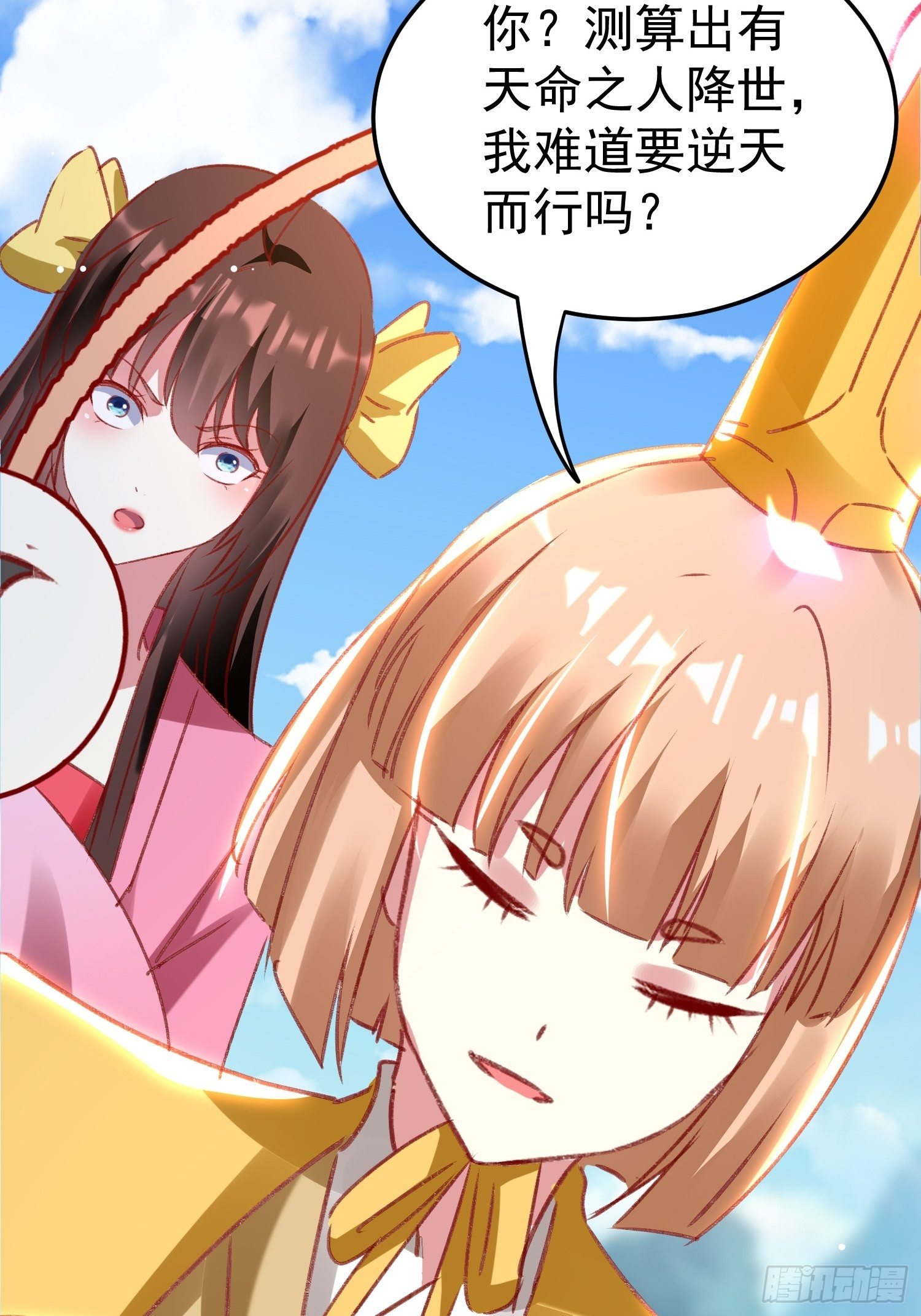 《神女为煌》连环下套 第41页