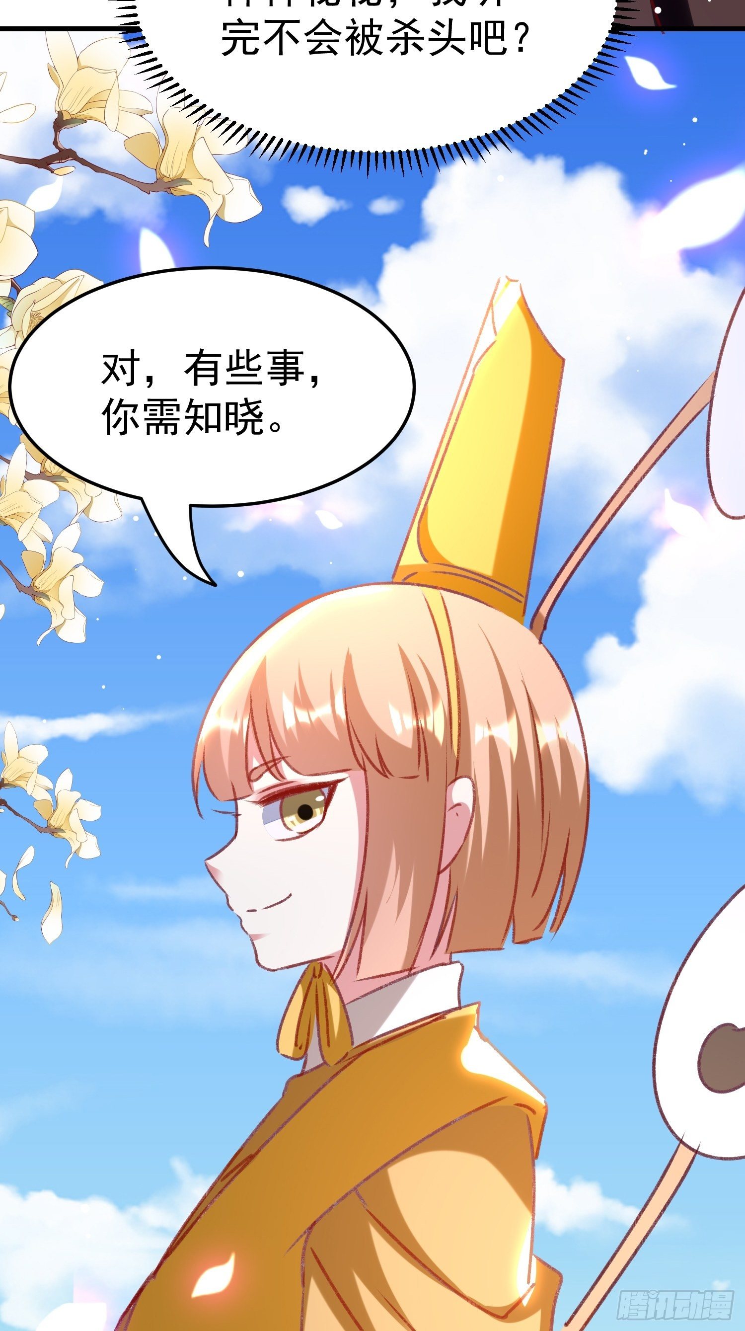 《神女为煌》连环下套 第7页