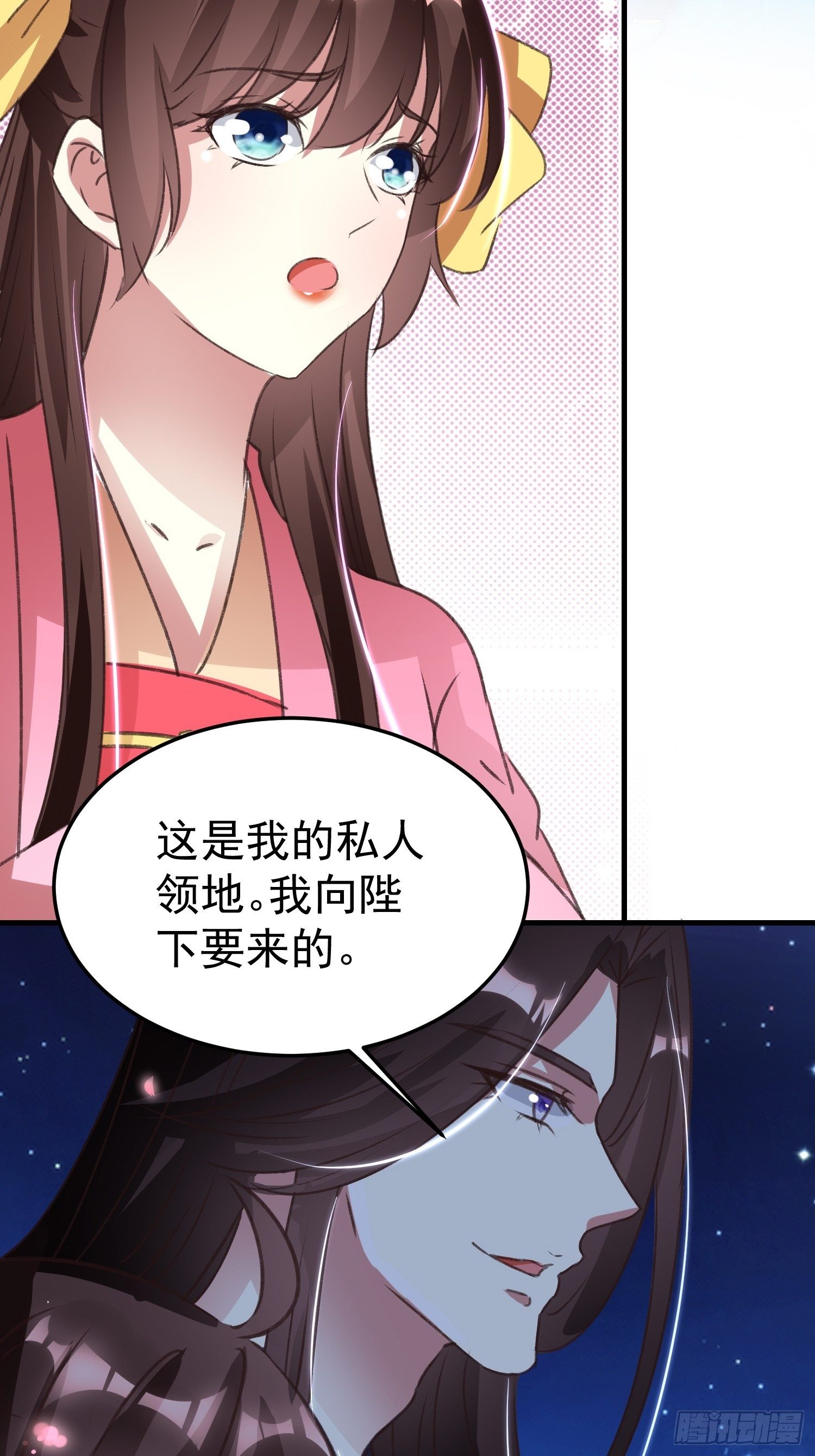 《神女为煌》约法三章 第16页