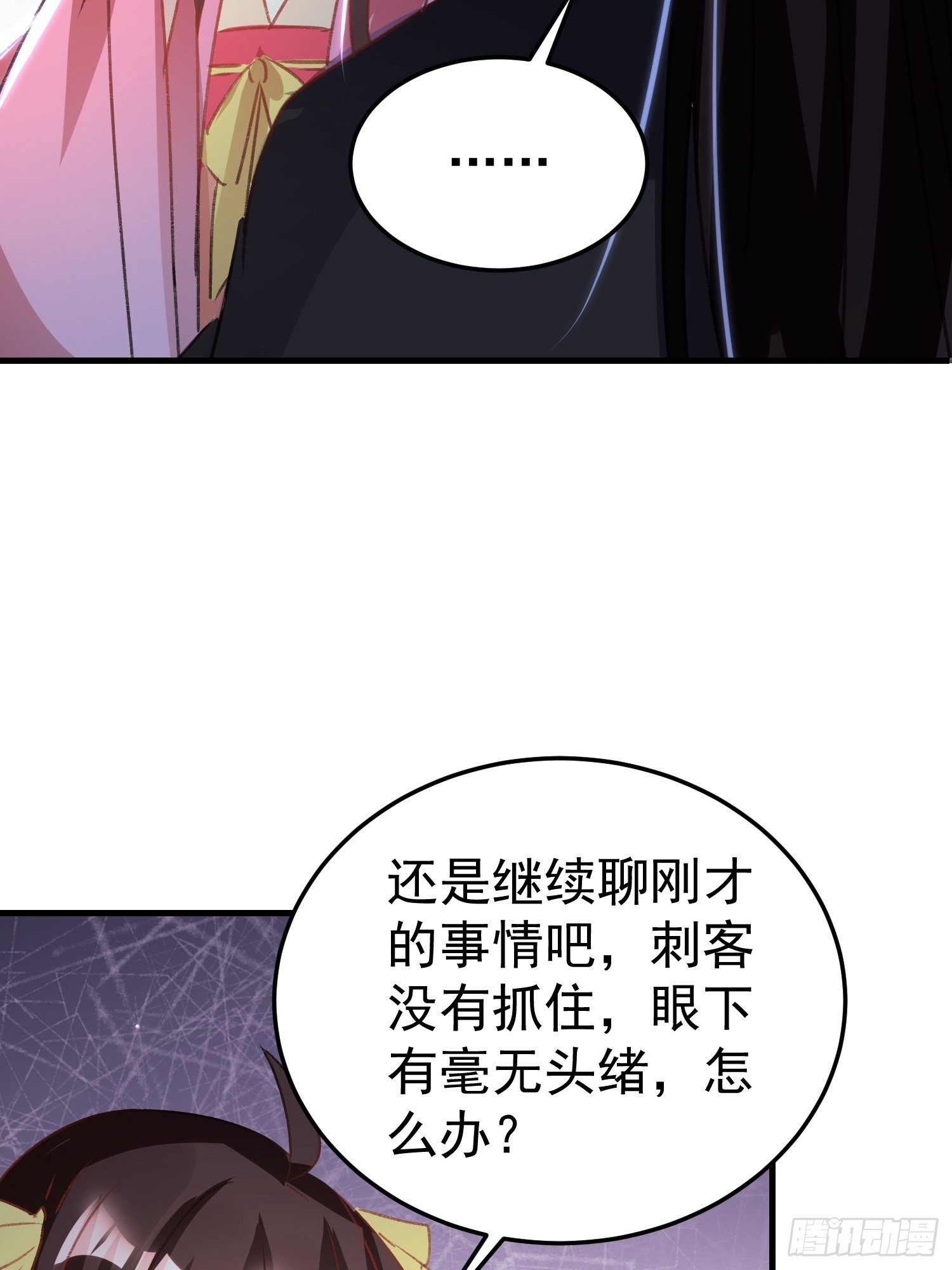 《神女为煌》约法三章 第31页