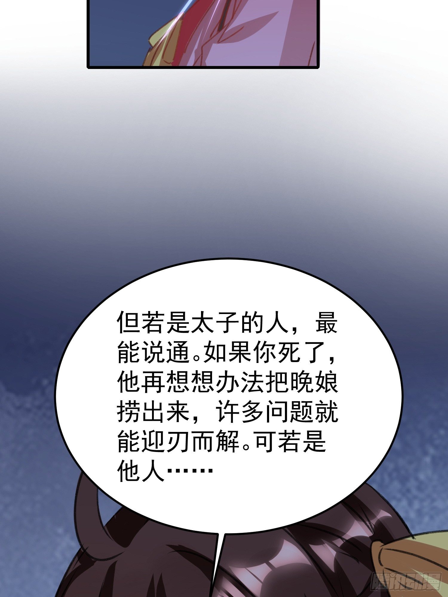 《神女为煌》约法三章 第35页