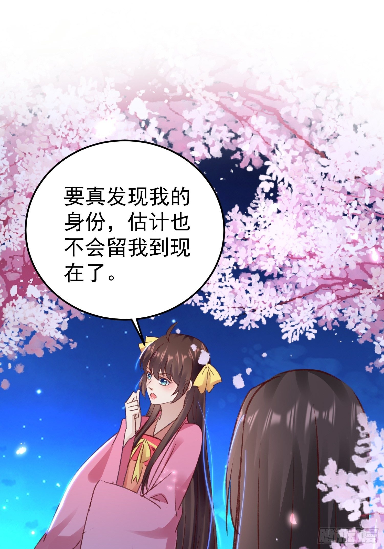 《神女为煌》约法三章 第37页