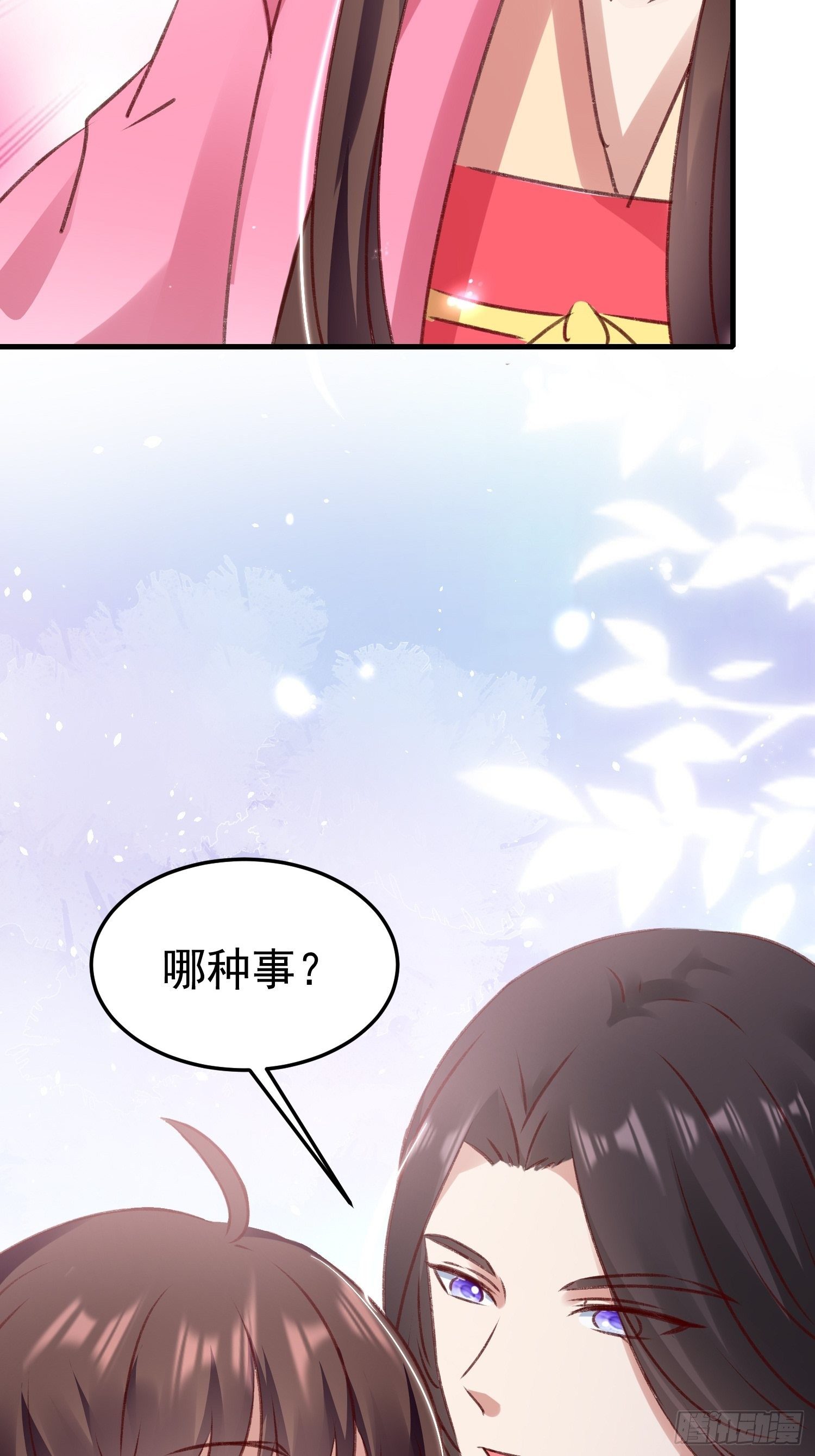 《神女为煌》约法三章 第49页