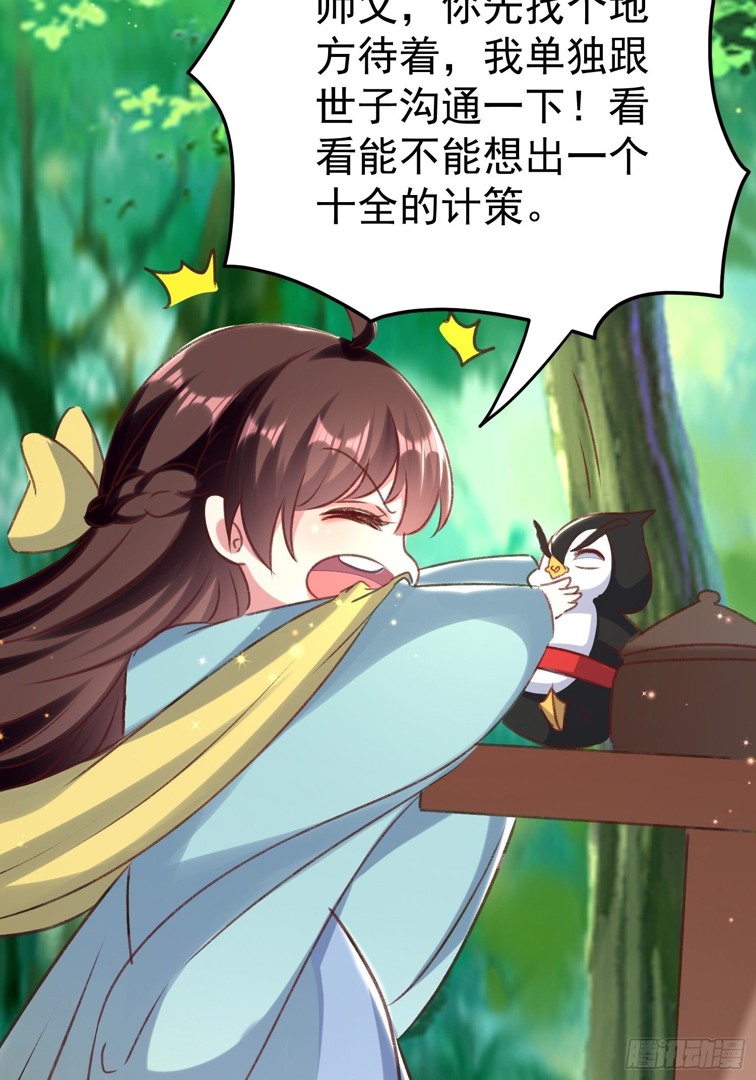 《神女为煌》非她不娶 第19页