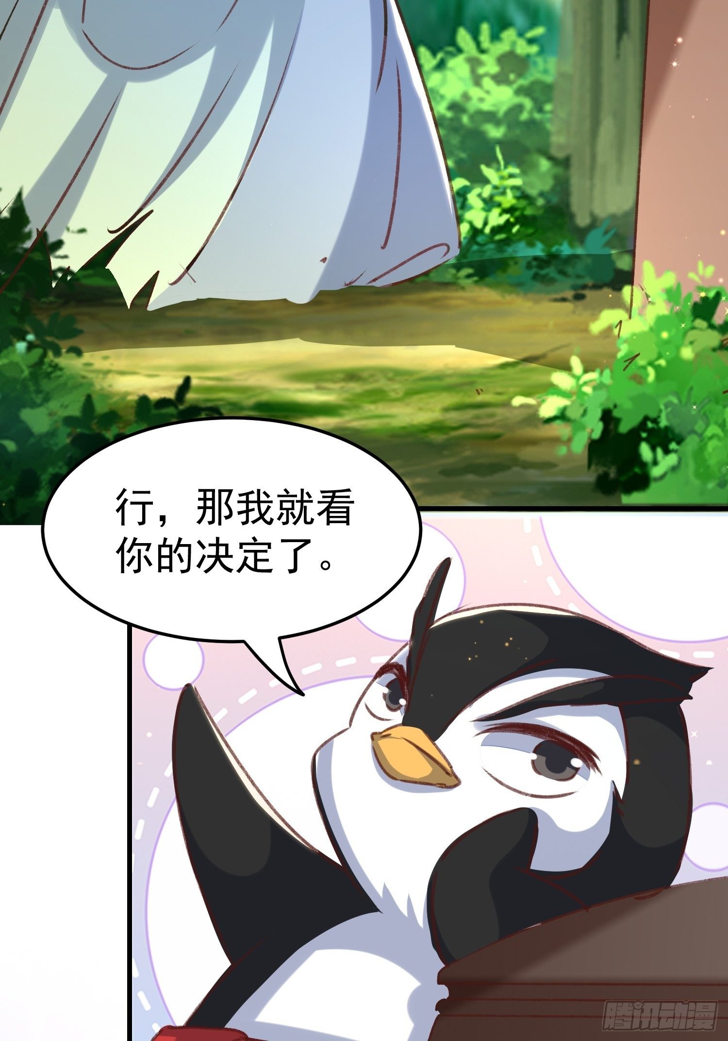 《神女为煌》非她不娶 第20页