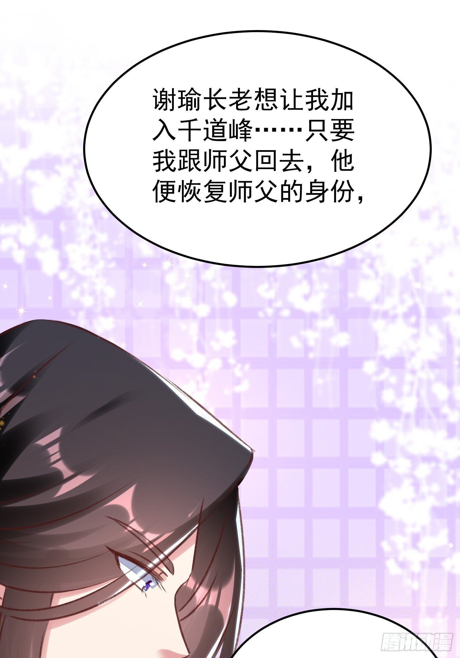 《神女为煌》非她不娶 第24页