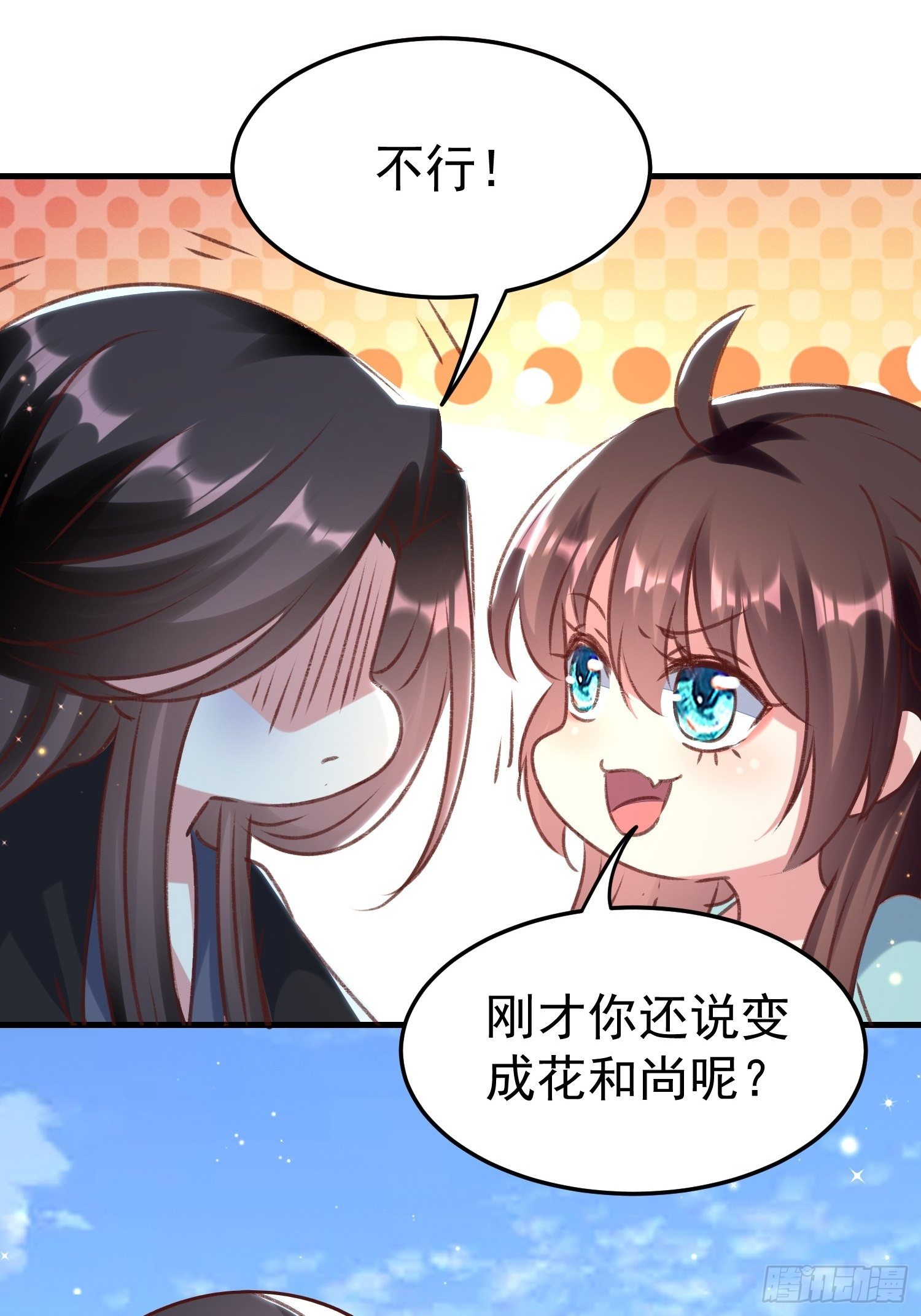 《神女为煌》非她不娶 第26页