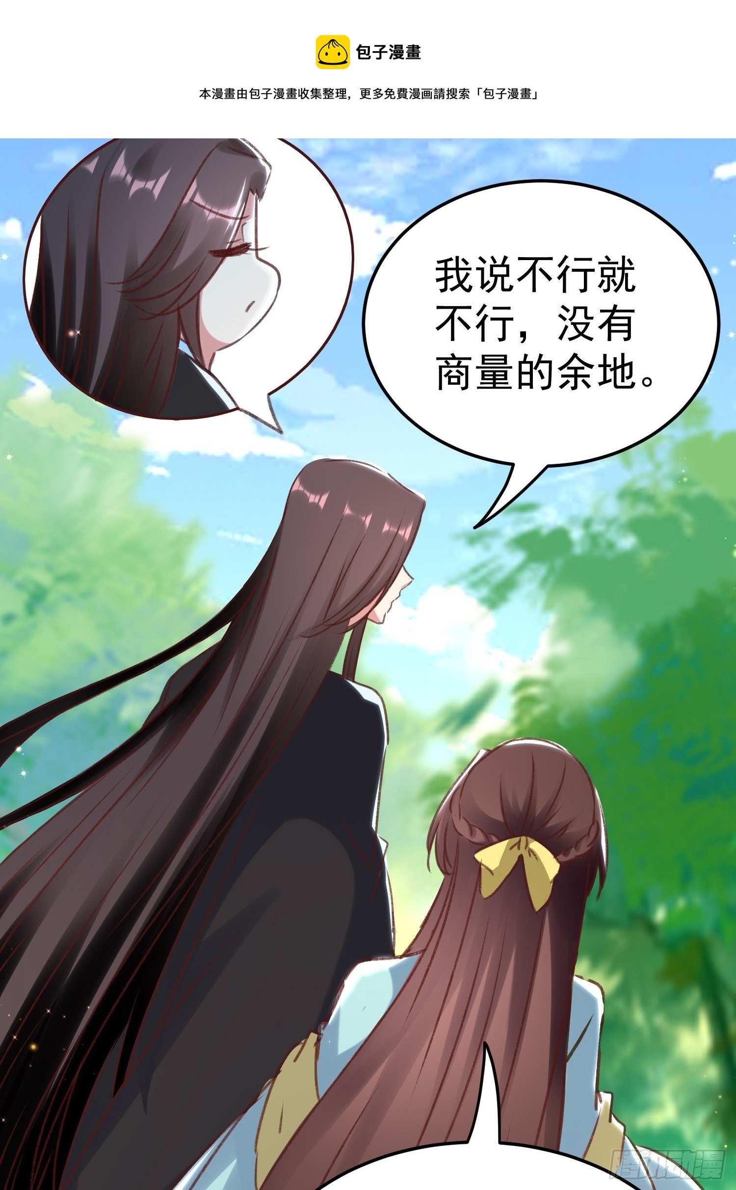 《神女为煌》非她不娶 第27页