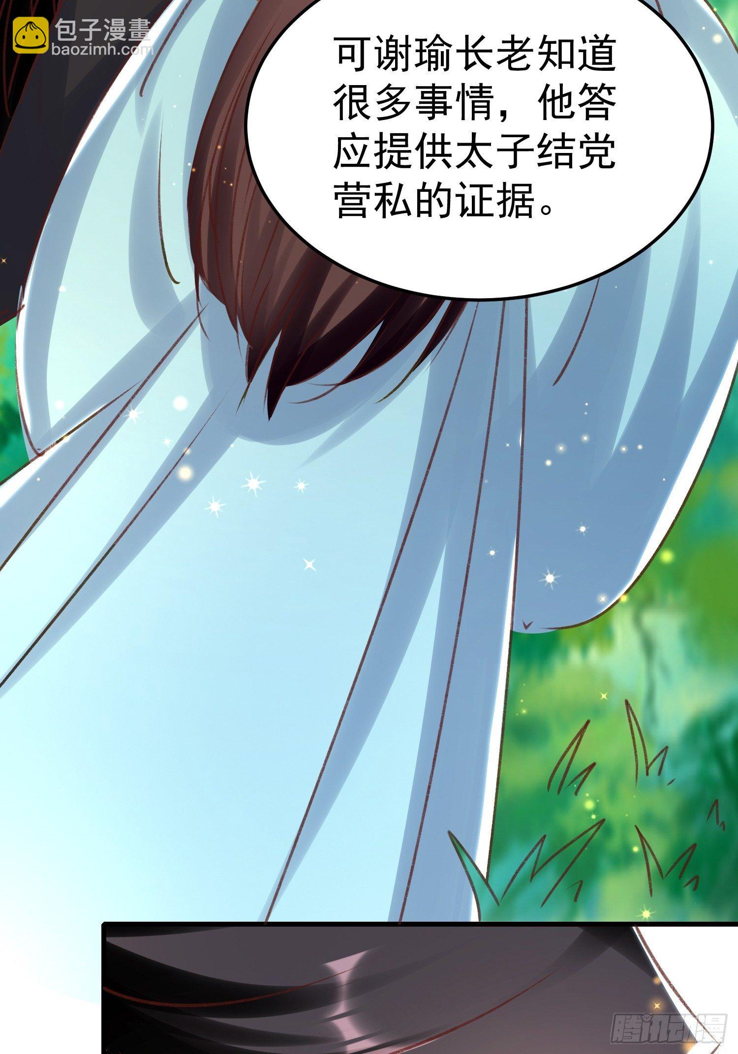 《神女为煌》非她不娶 第28页