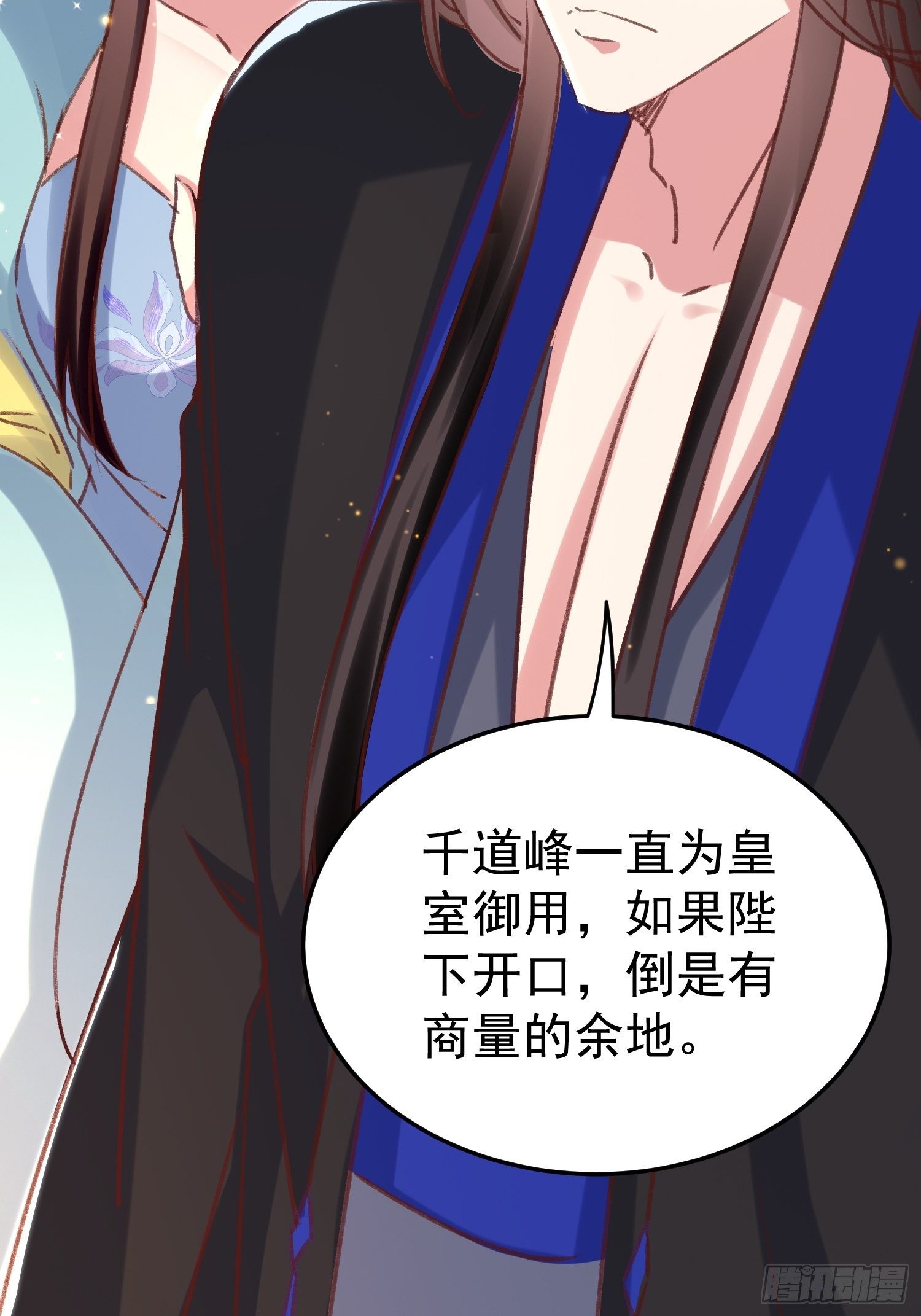 《神女为煌》非她不娶 第31页