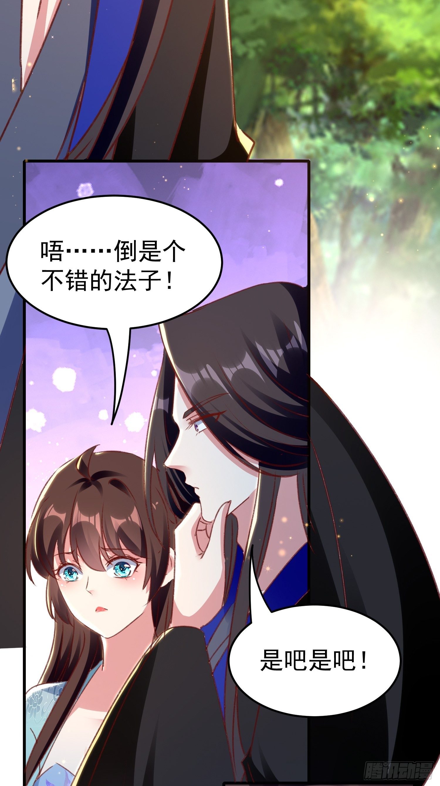 《神女为煌》非她不娶 第35页
