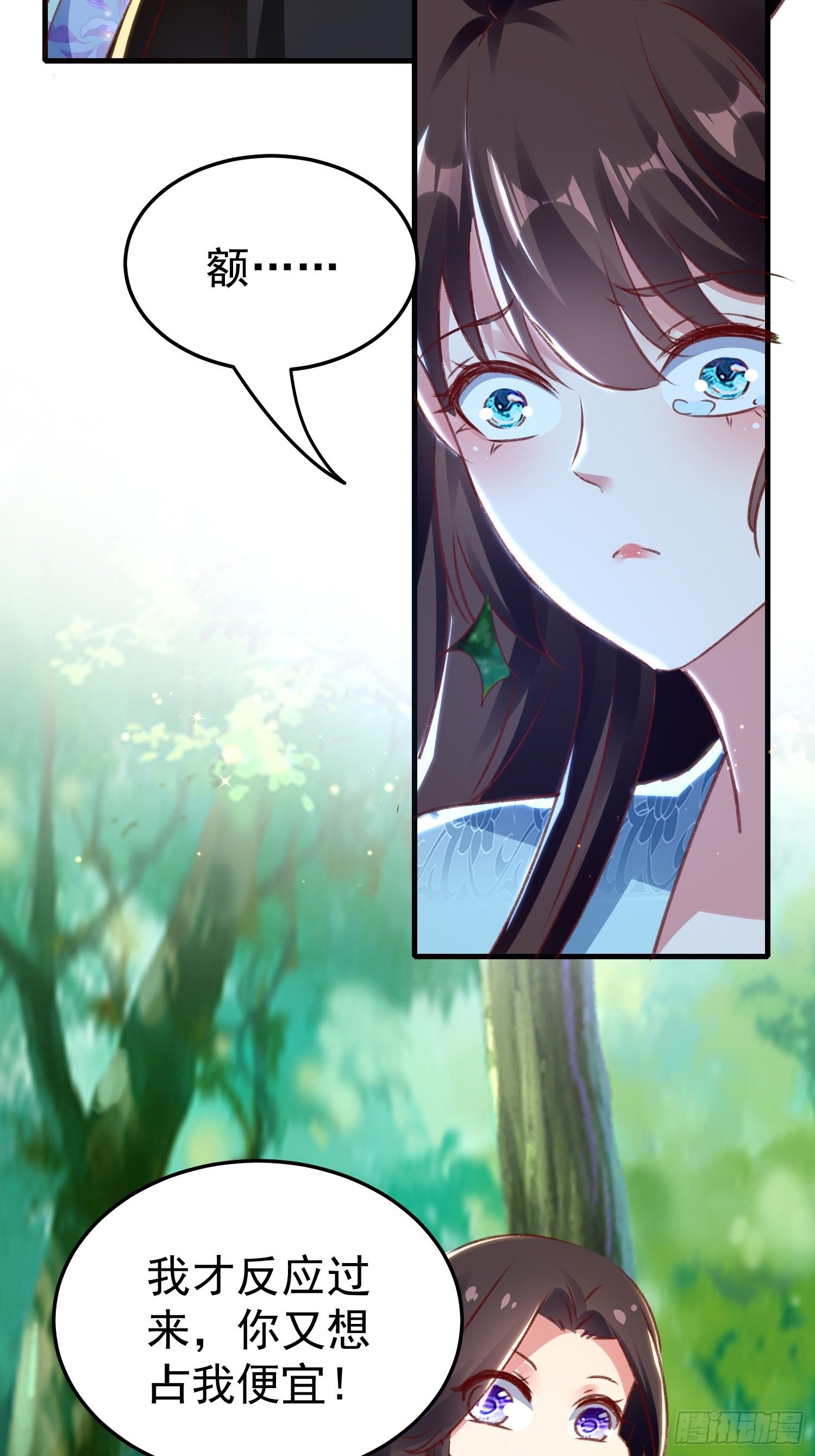 《神女为煌》非她不娶 第36页