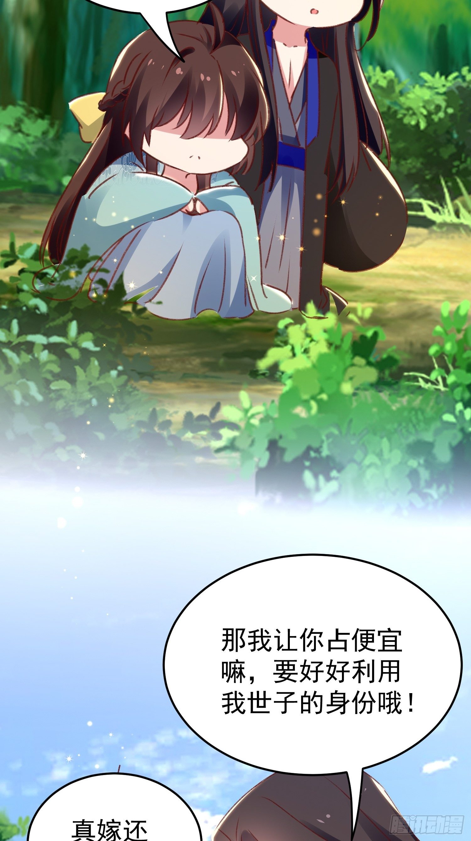 《神女为煌》非她不娶 第37页
