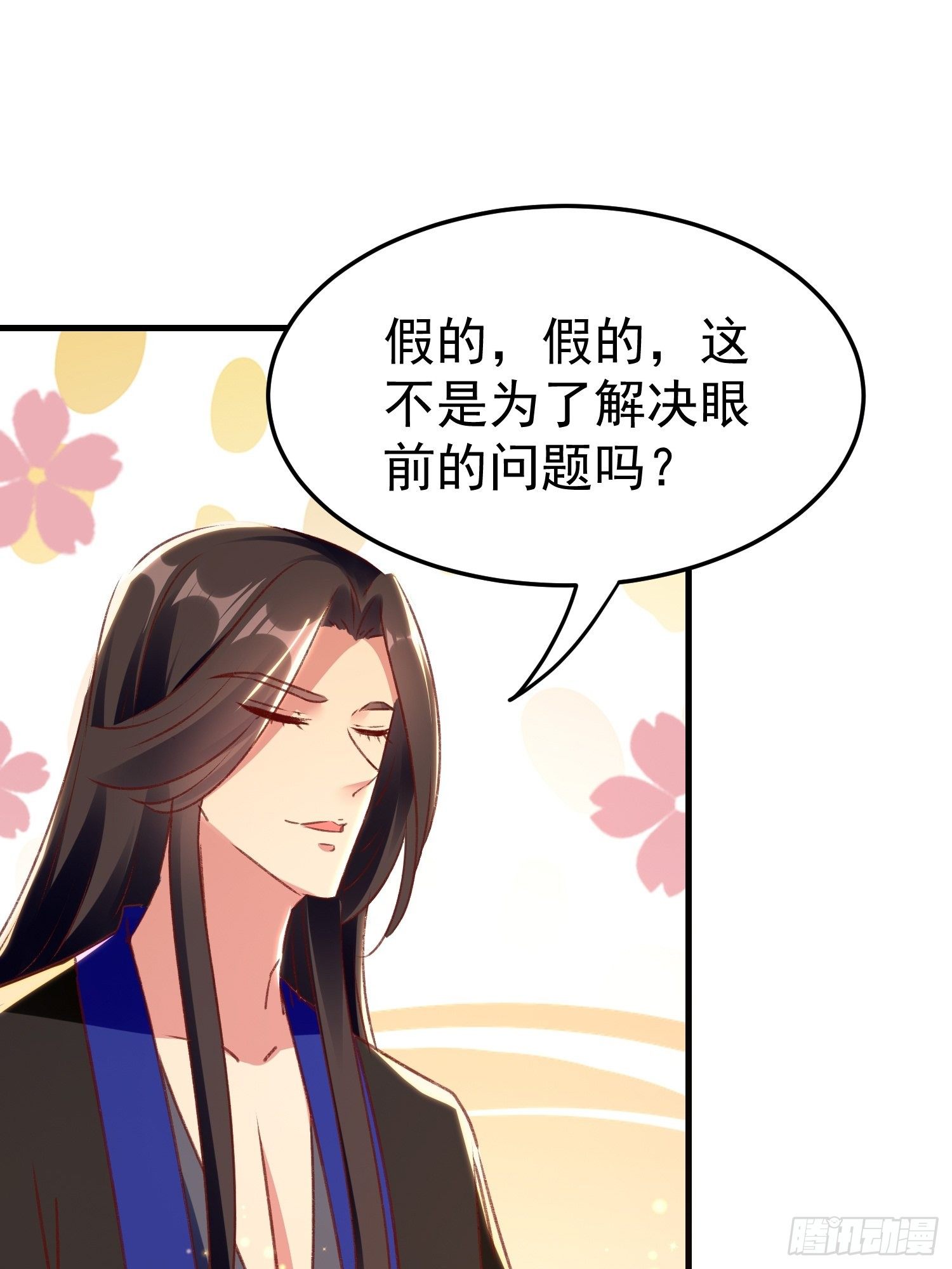 《神女为煌》非她不娶 第39页
