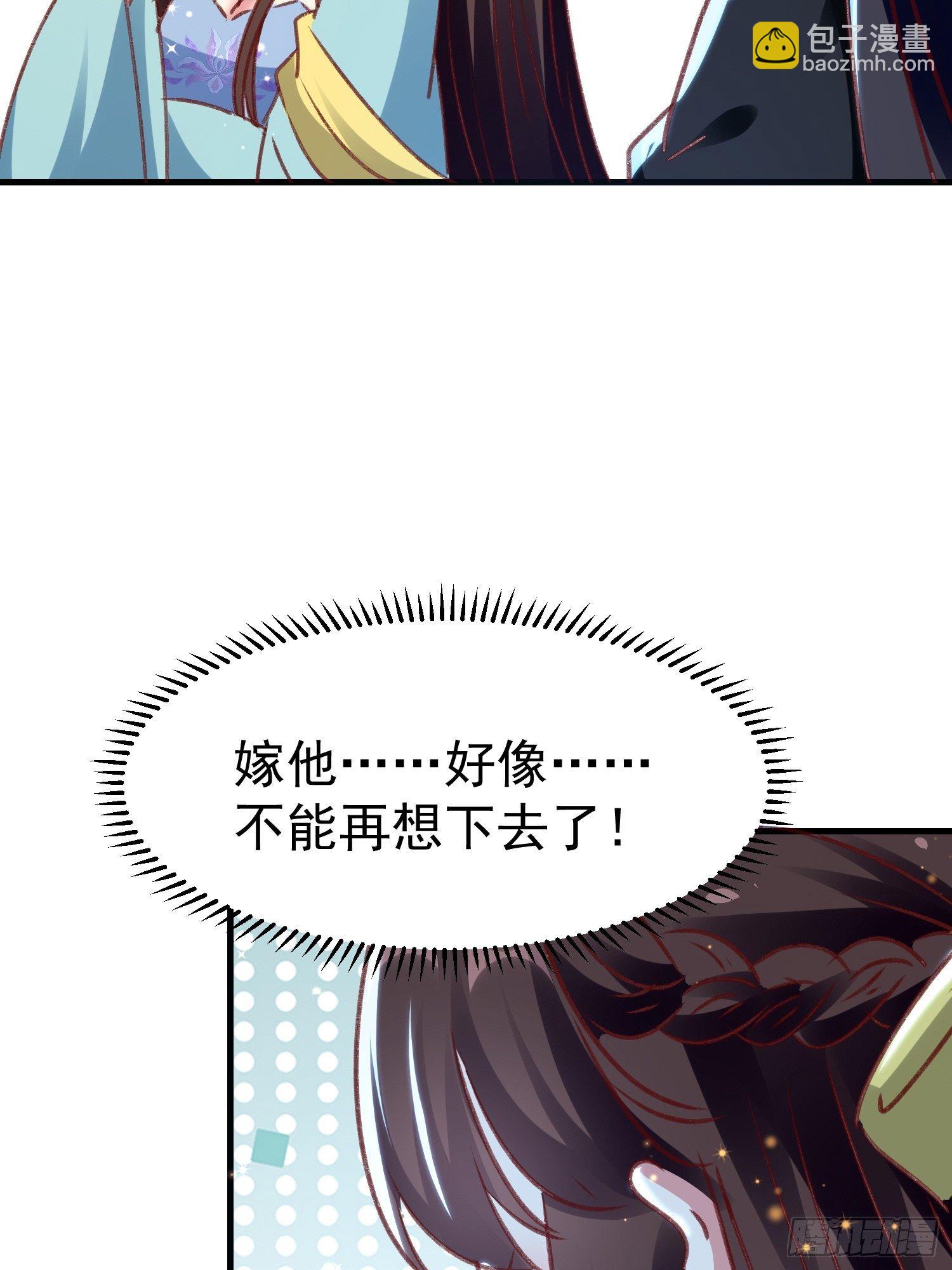 《神女为煌》非她不娶 第42页